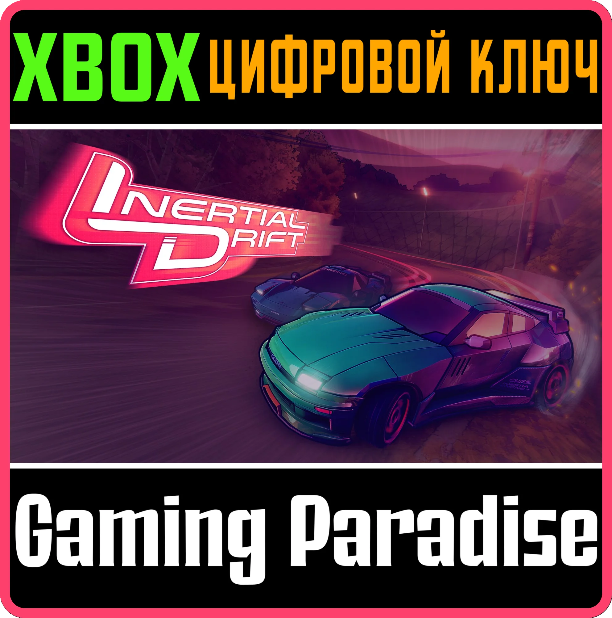INERTIAL DRIFTXBOX ONE/X|SКЛЮЧ