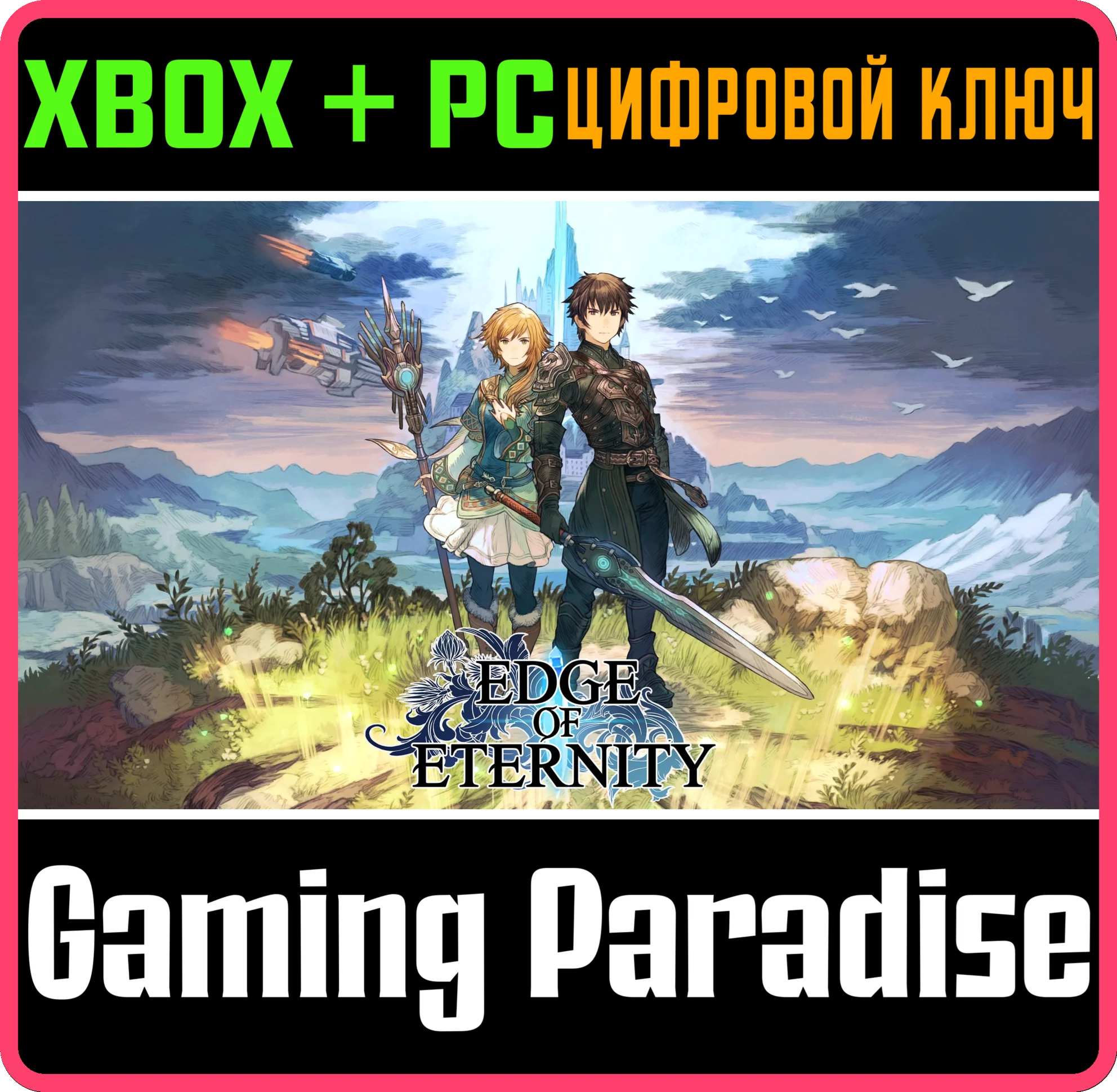 EDGE OF ETERNITYXBOX ONE/X|S+ПККЛЮЧ