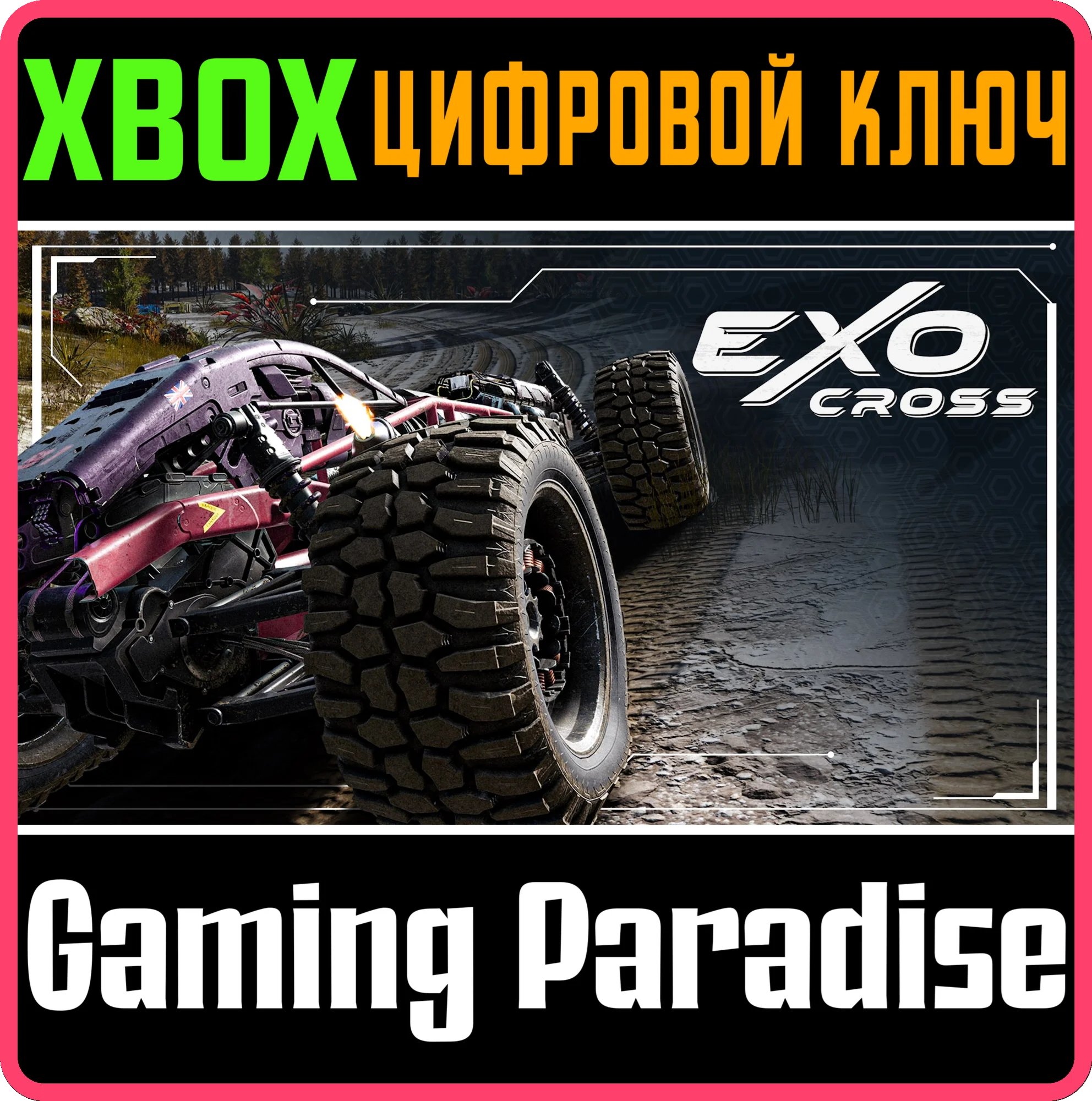 EXOCROSSXBOX ONE/X|SКЛЮЧ