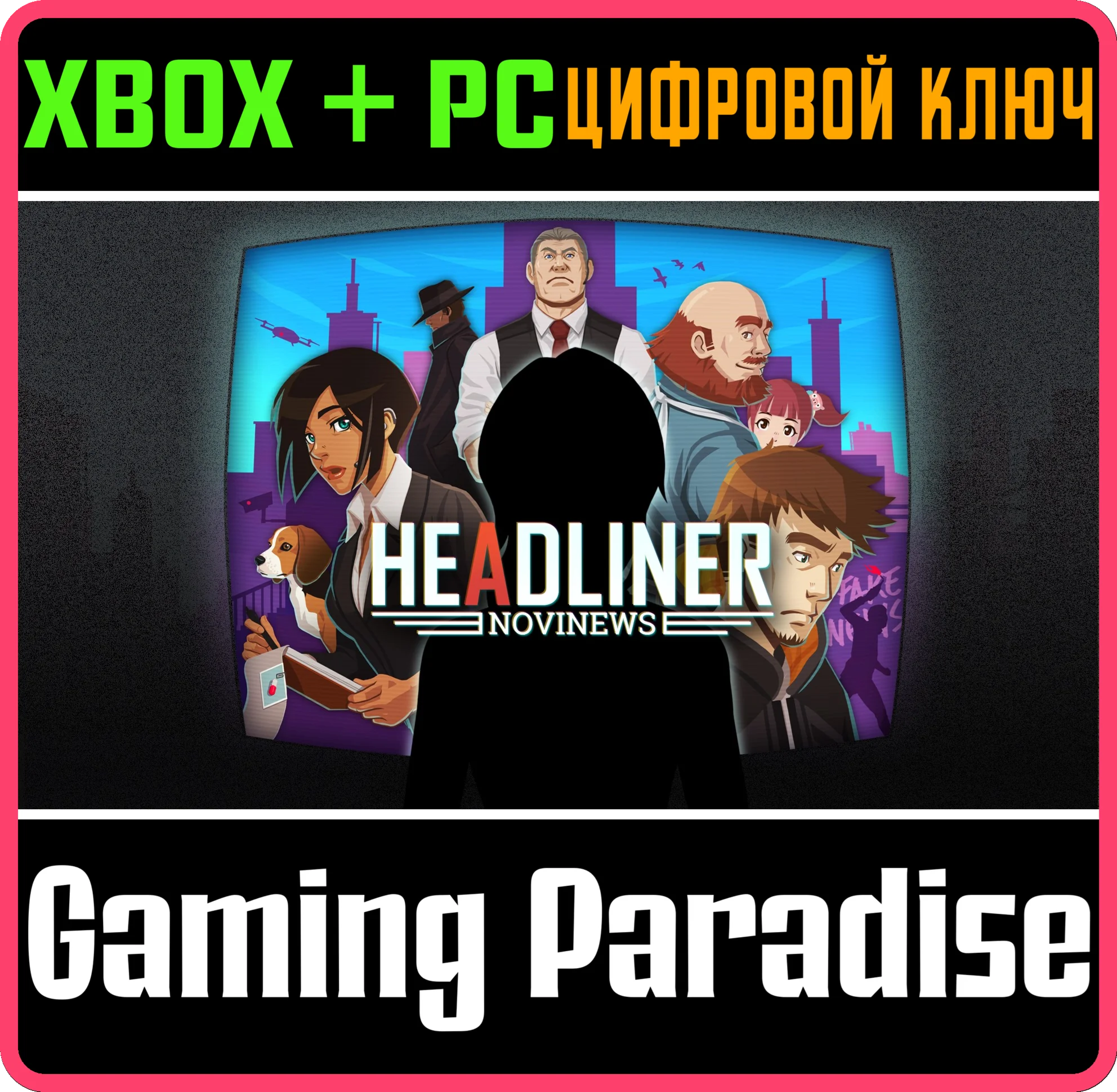 HEADLINER: NOVINEWS(PC WIN)КЛЮЧ