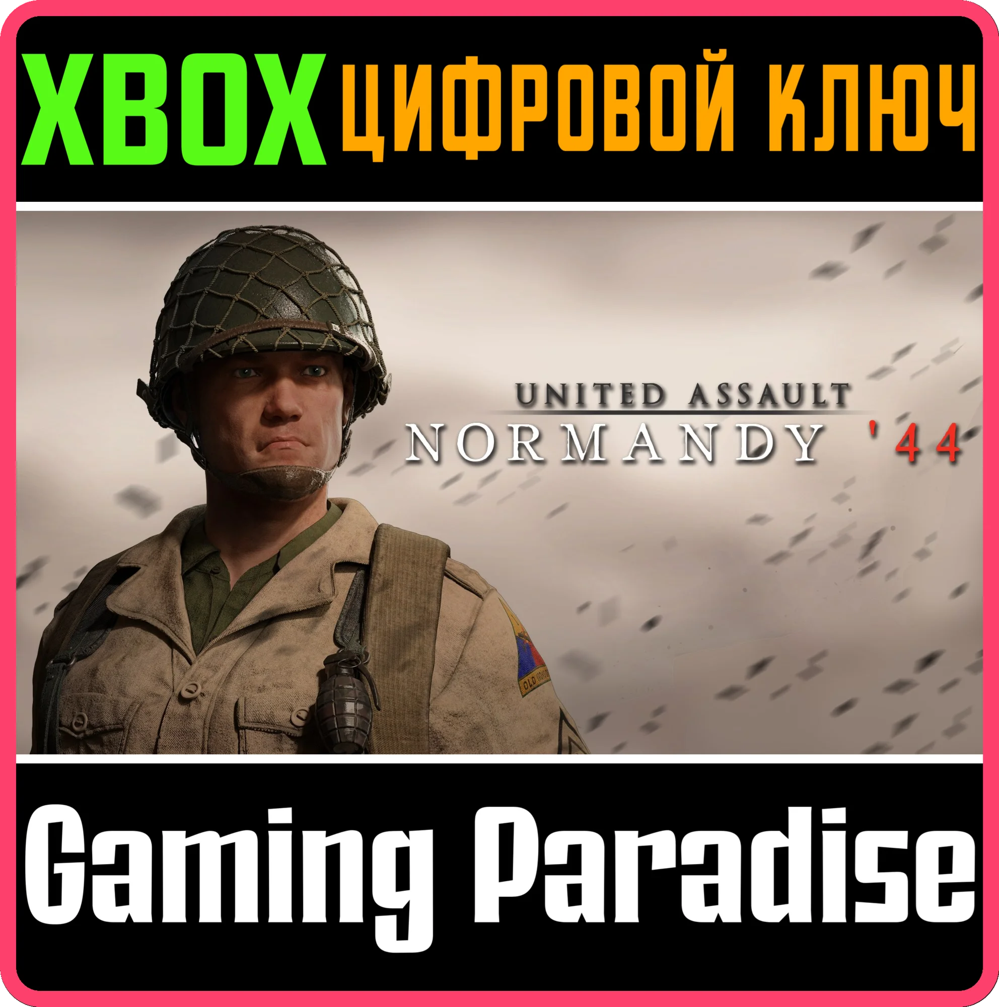 UNITED ASSAULT - NORMANDY '44XBOX ONE/X|SКЛЮЧ