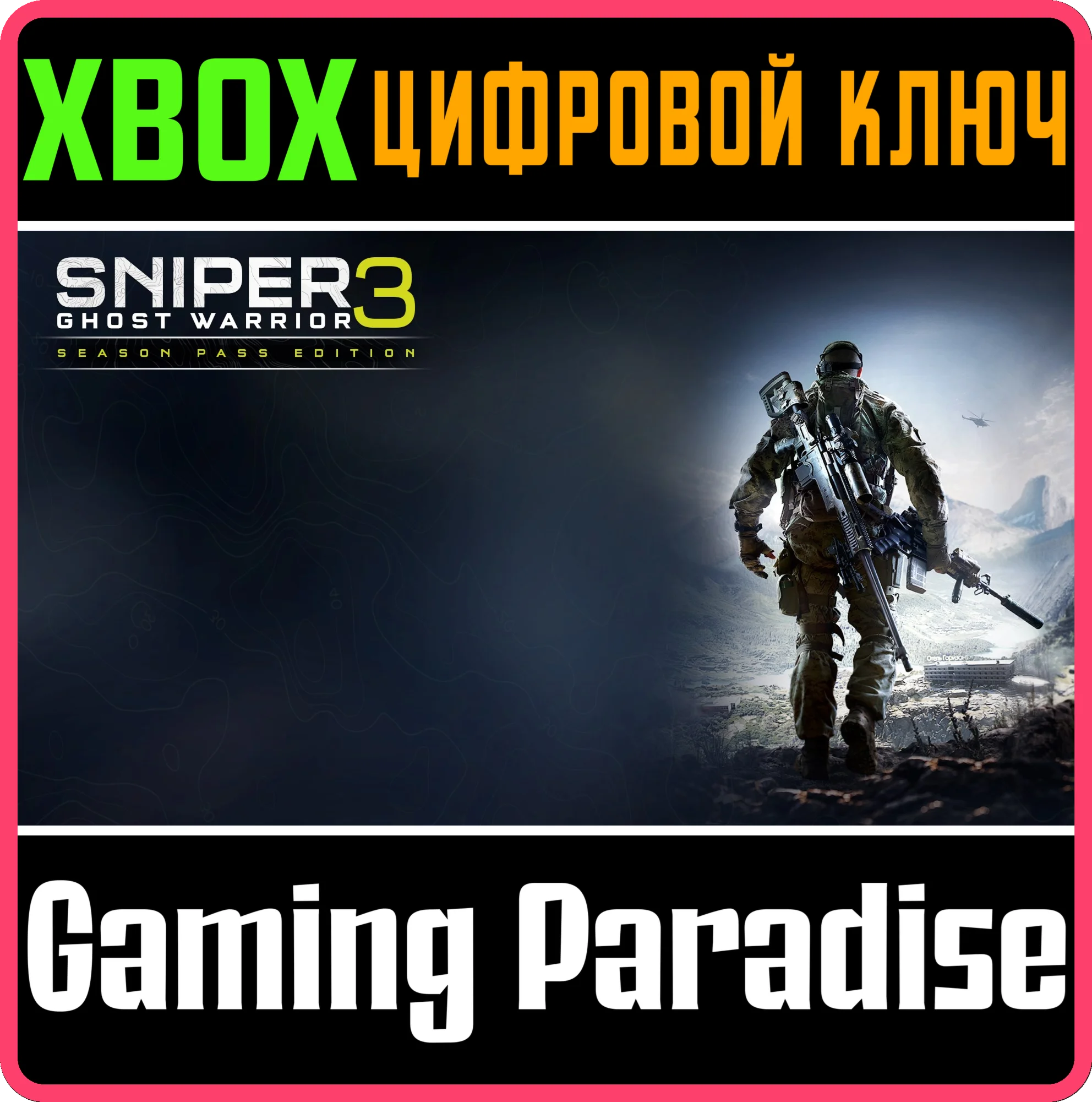 SNIPER GHOST WARRIOR 3 SEASON PASS EDITIONXBOX КЛЮЧ