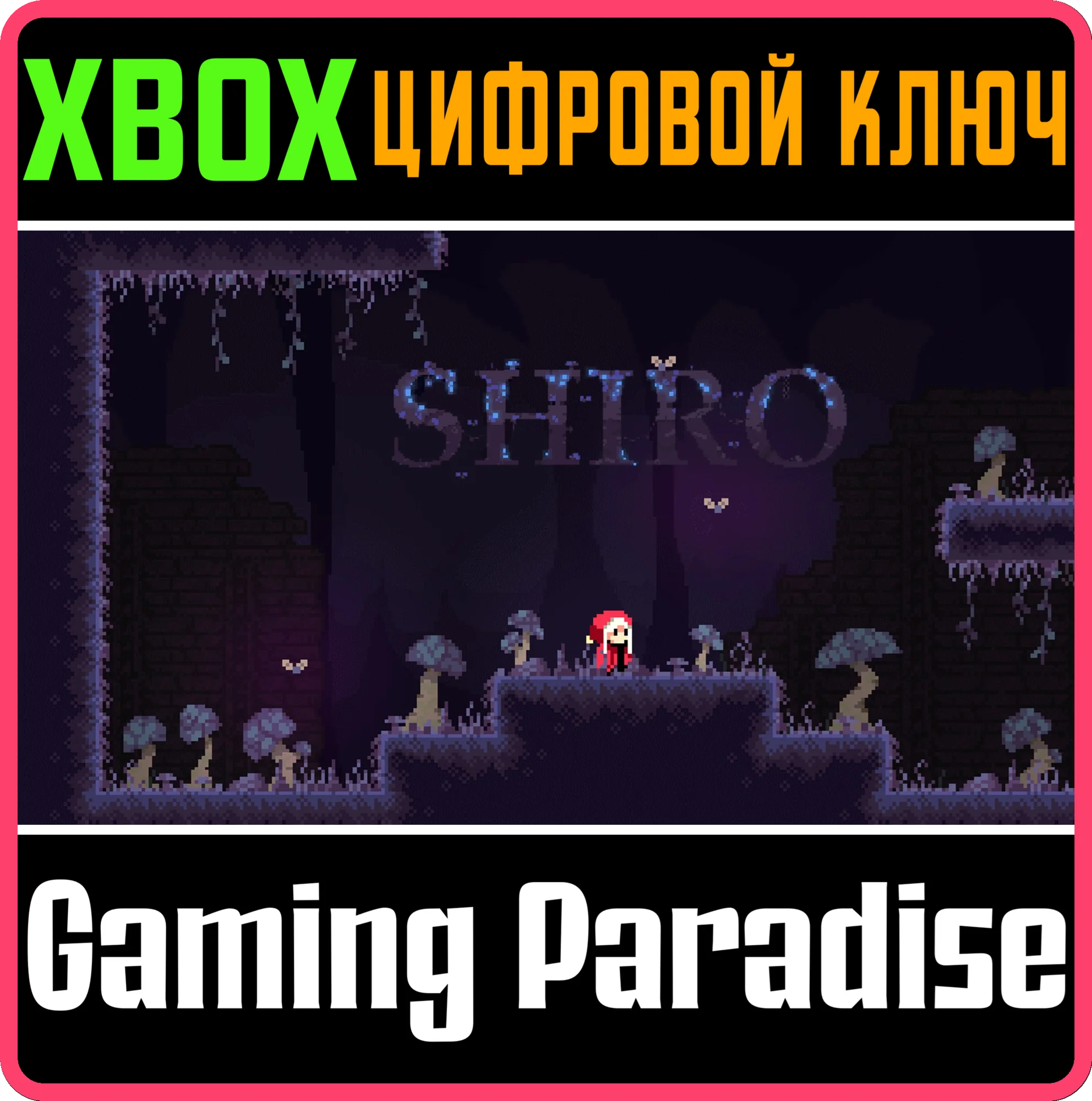 SHIROXBOX ONE/X|SКЛЮЧ