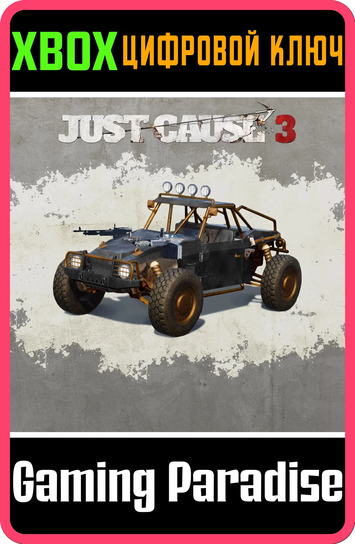Just Cause 3 DLC❗COMBAT BUGGY❗XBOX ONE/X|S🔑КЛЮЧ❗