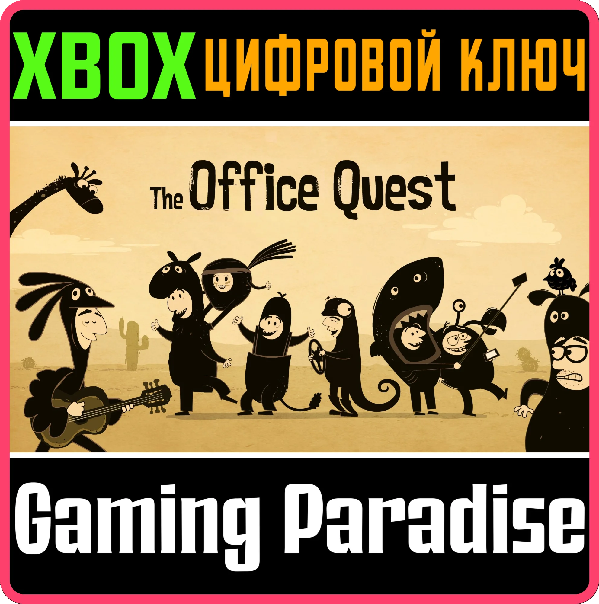 THE OFFICE QUESTXBOX ONE/X|SКЛЮЧ
