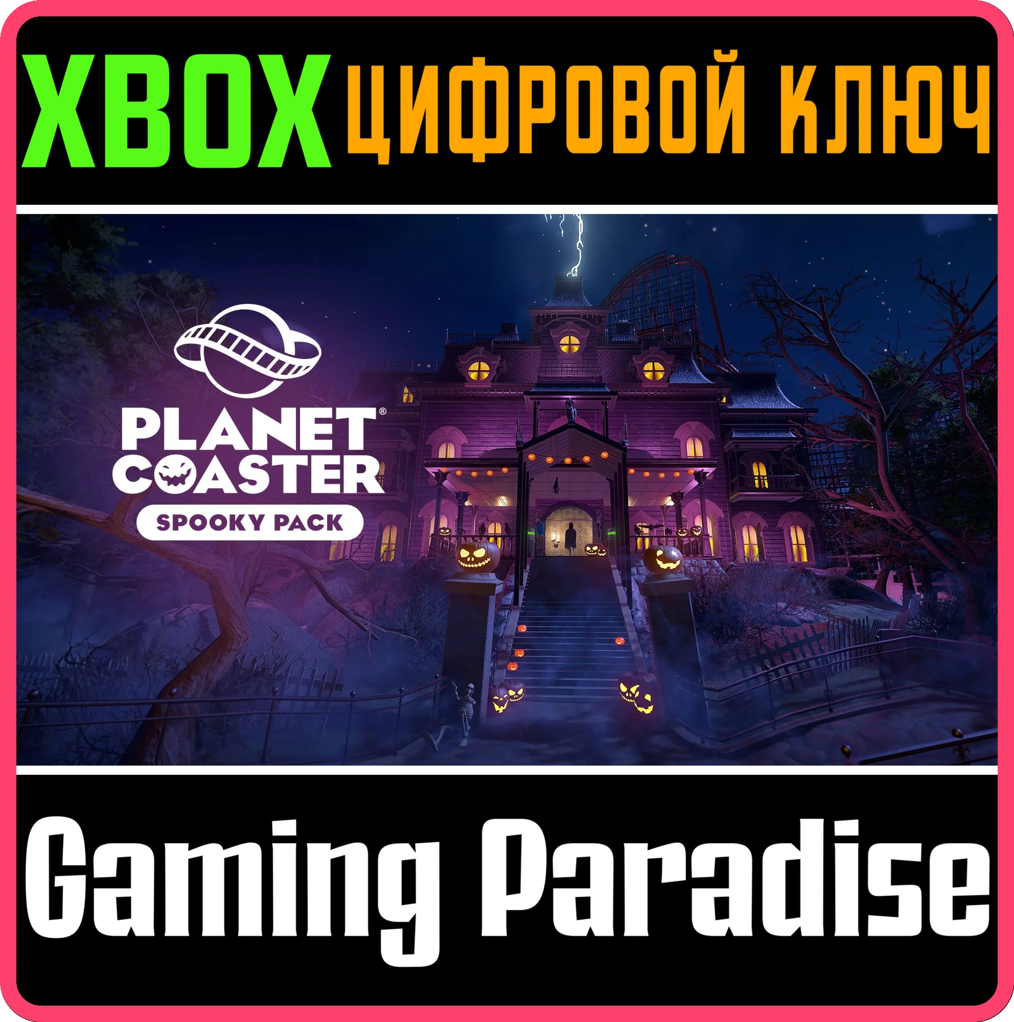 PLANET COASTER: SPOOKY PACKXBOX ONE/X|SКЛЮЧ