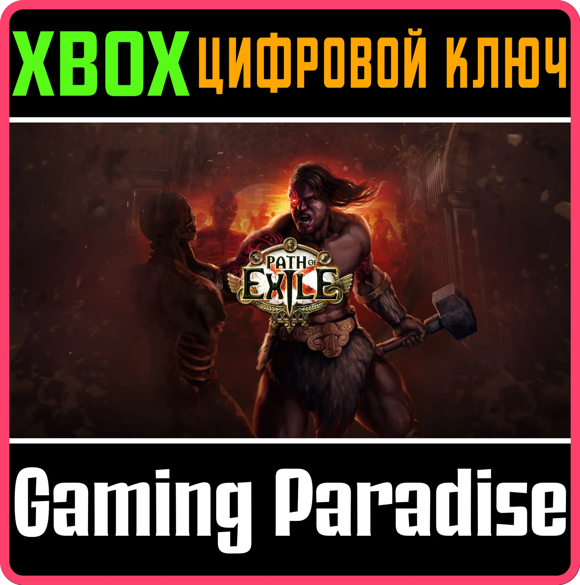 ❗PATH OF EXILE FIRST BLOOD BUNDLE❗XBOX 🔑КЛЮЧ