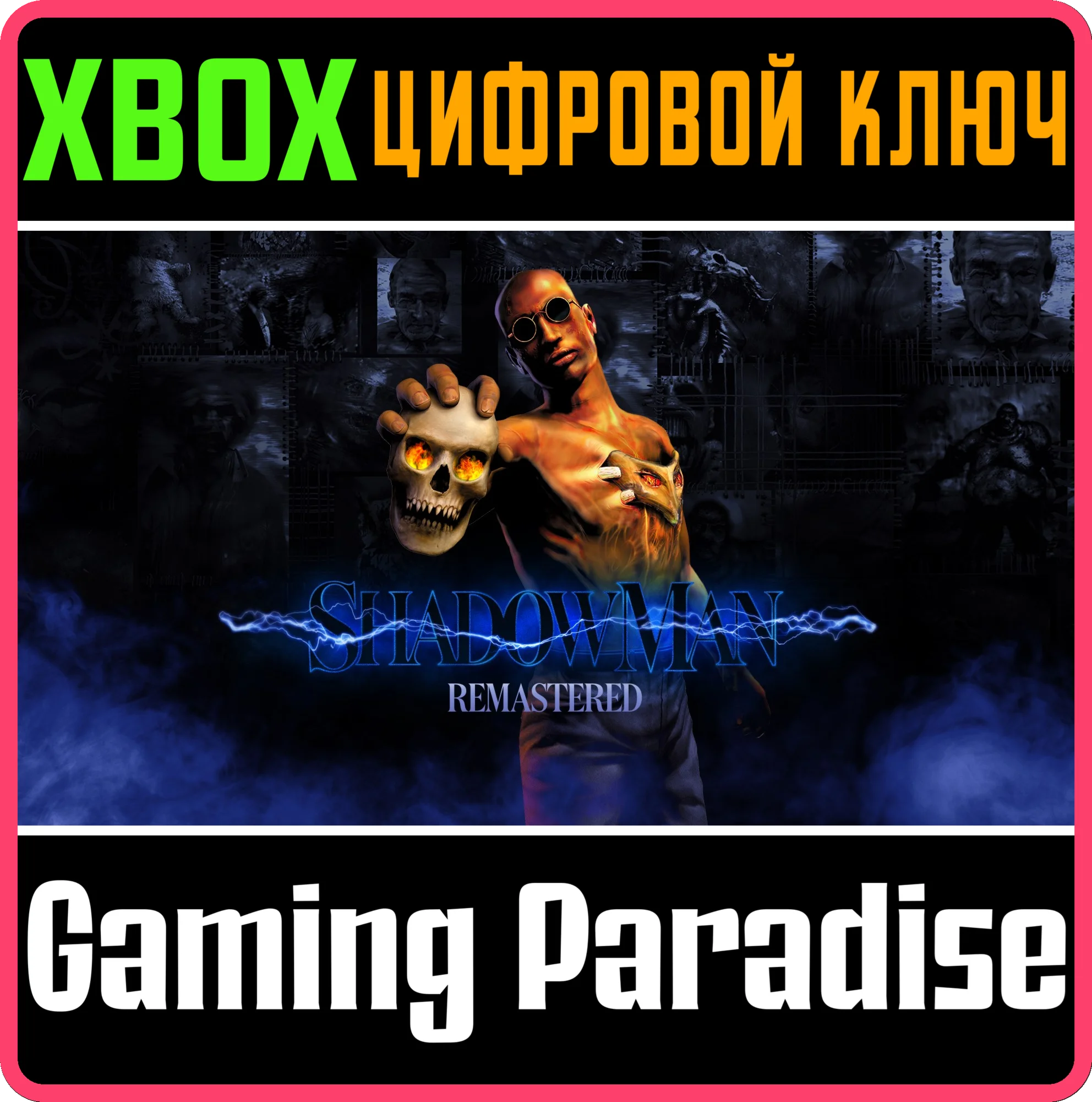 SHADOW MAN REMASTEREDXBOX ONE/X|SКЛЮЧ