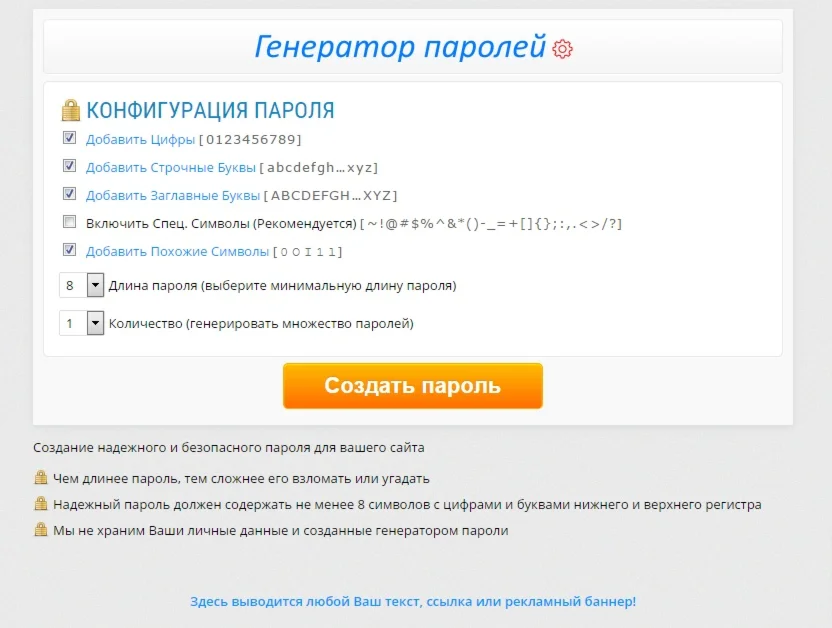 Проф. сервис (Генератор паролей), установи и продвигай