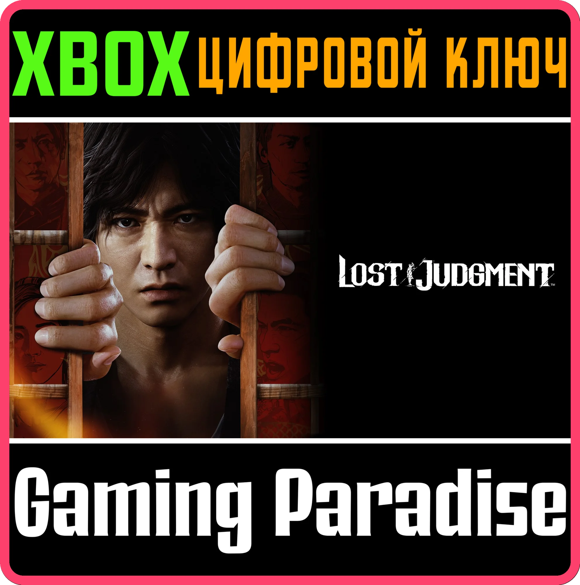 LOST JUDGMENT DIGITAL DELUXE EDITIONXBOX ONE/X|SКОД