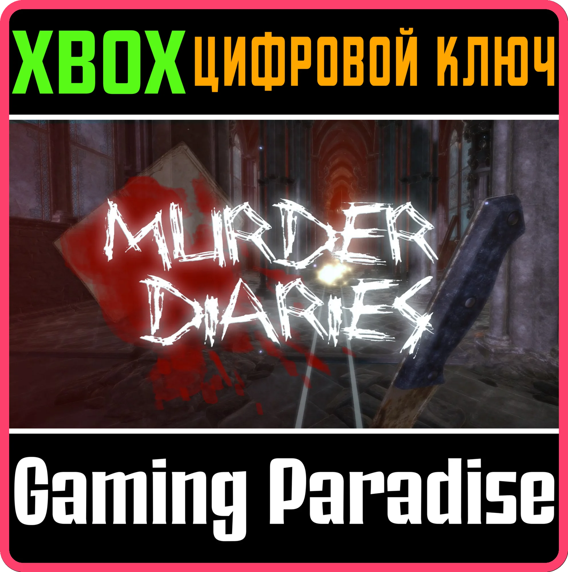 MURDER DIARIESXBOX ONE/X|SКЛЮЧ