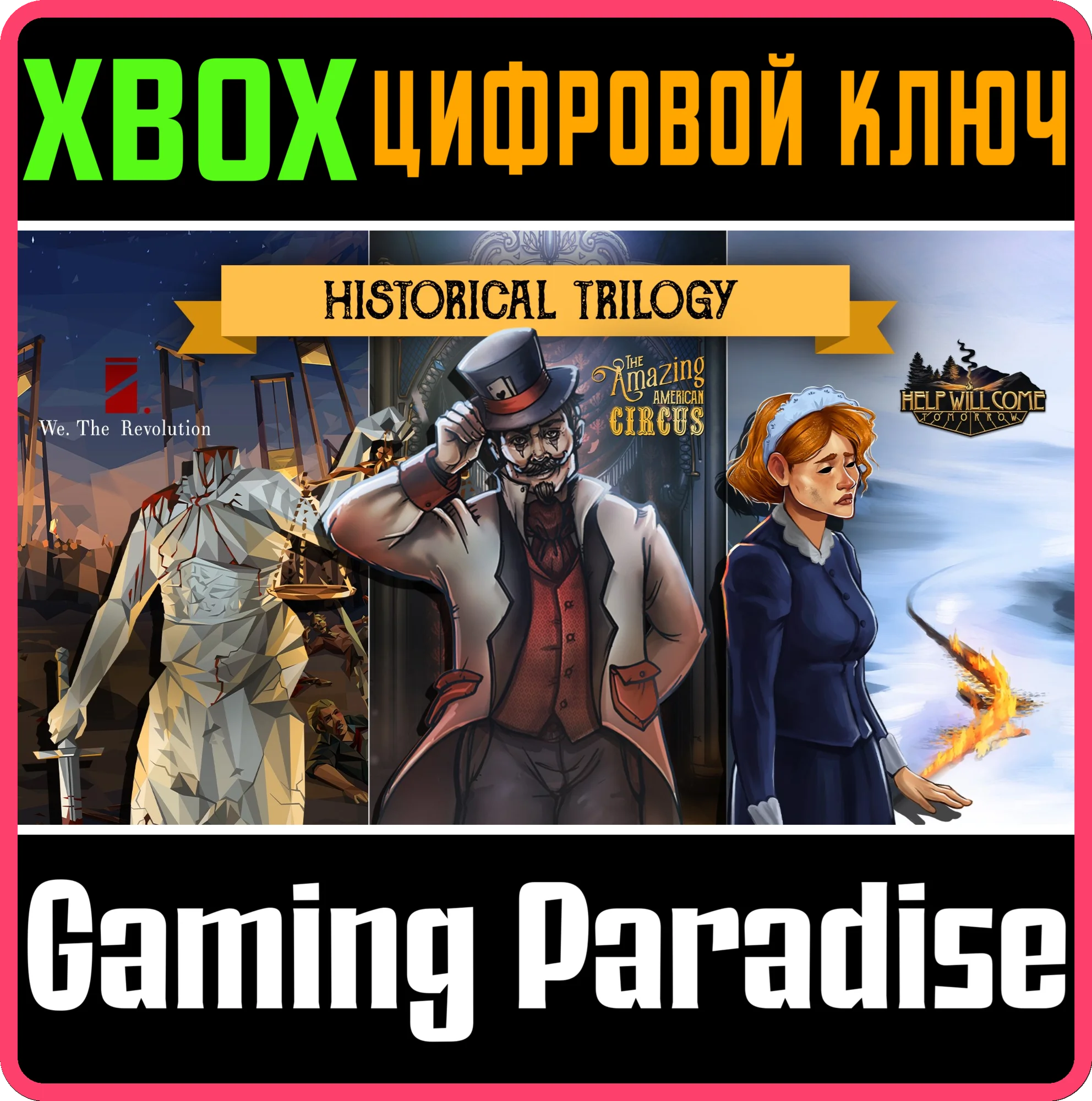 HISTORICAL TRILOGYXBOX ONE/X|SКЛЮЧ