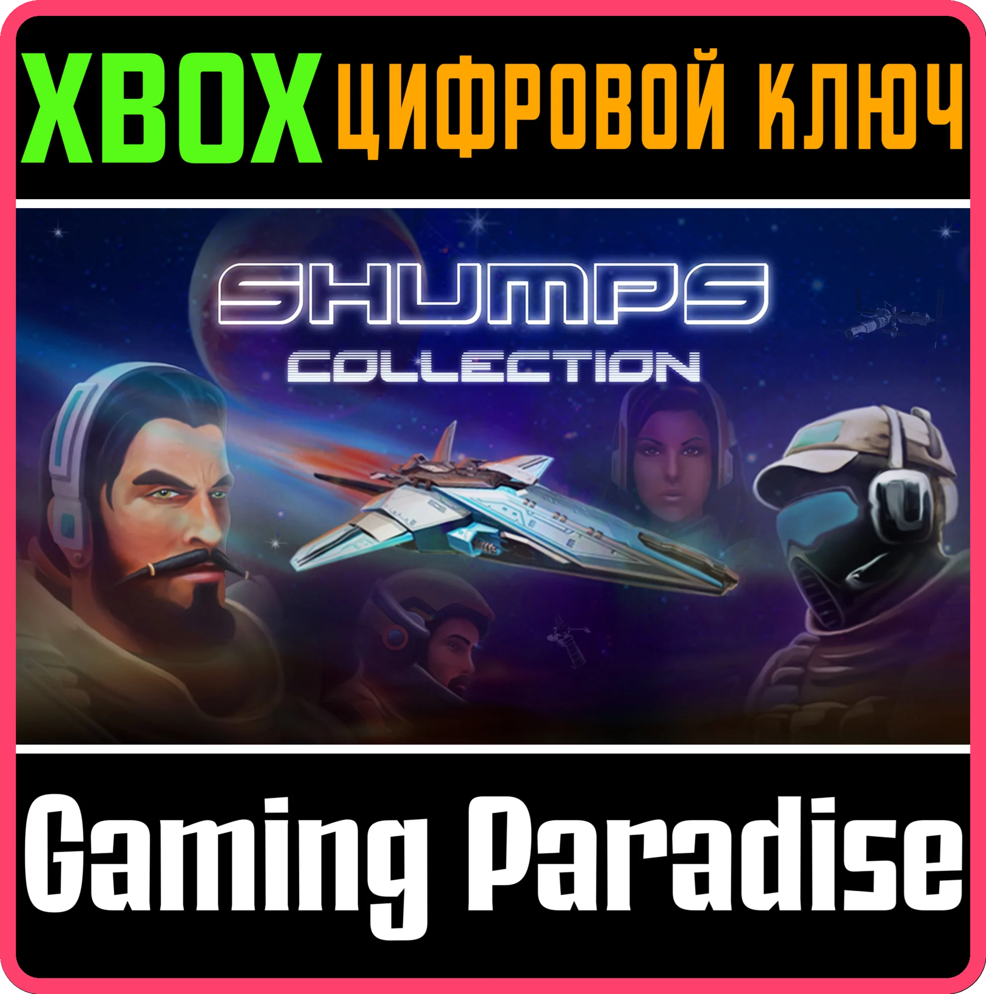 SHMUPS COLLECTIONXBOX ONE/X|SКЛЮЧ