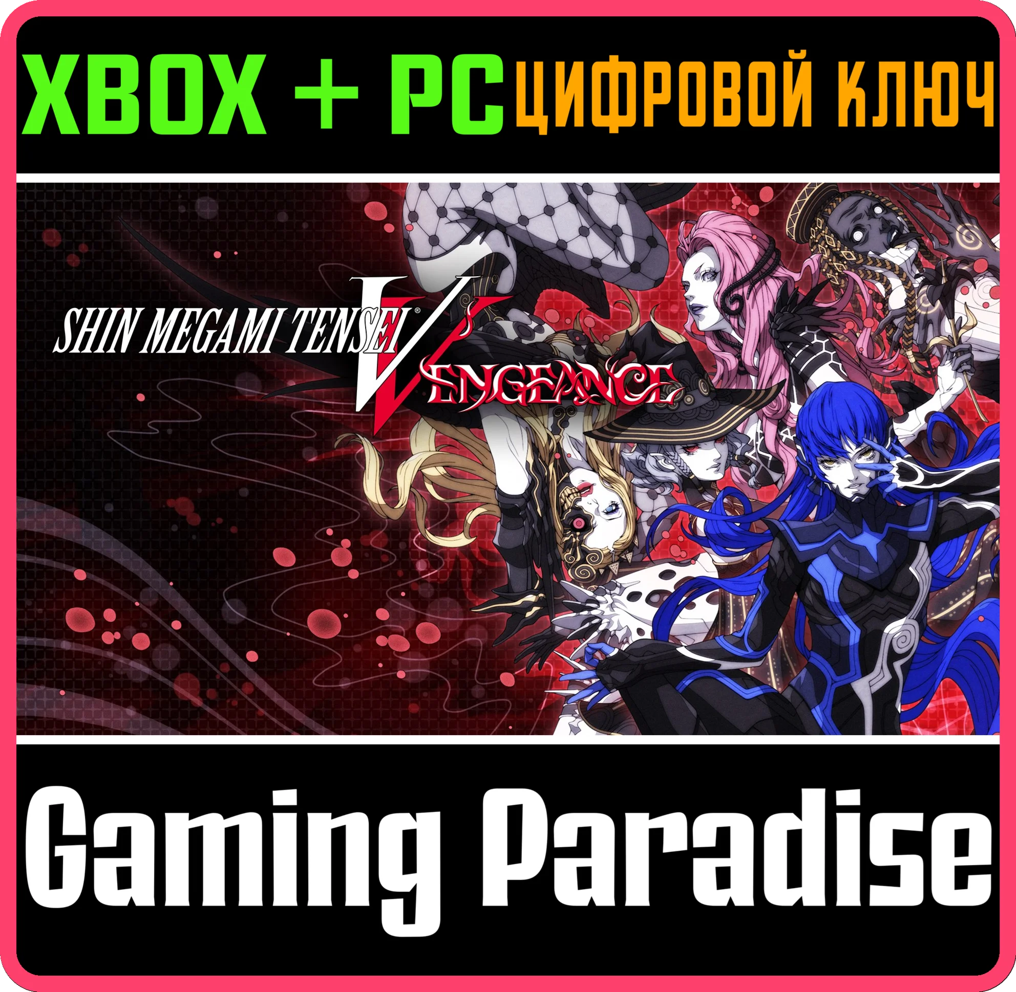 SHIN MEGAMI TENSEI V: VENGEANCEXBOX ONE/X|S+ПККЛЮЧ