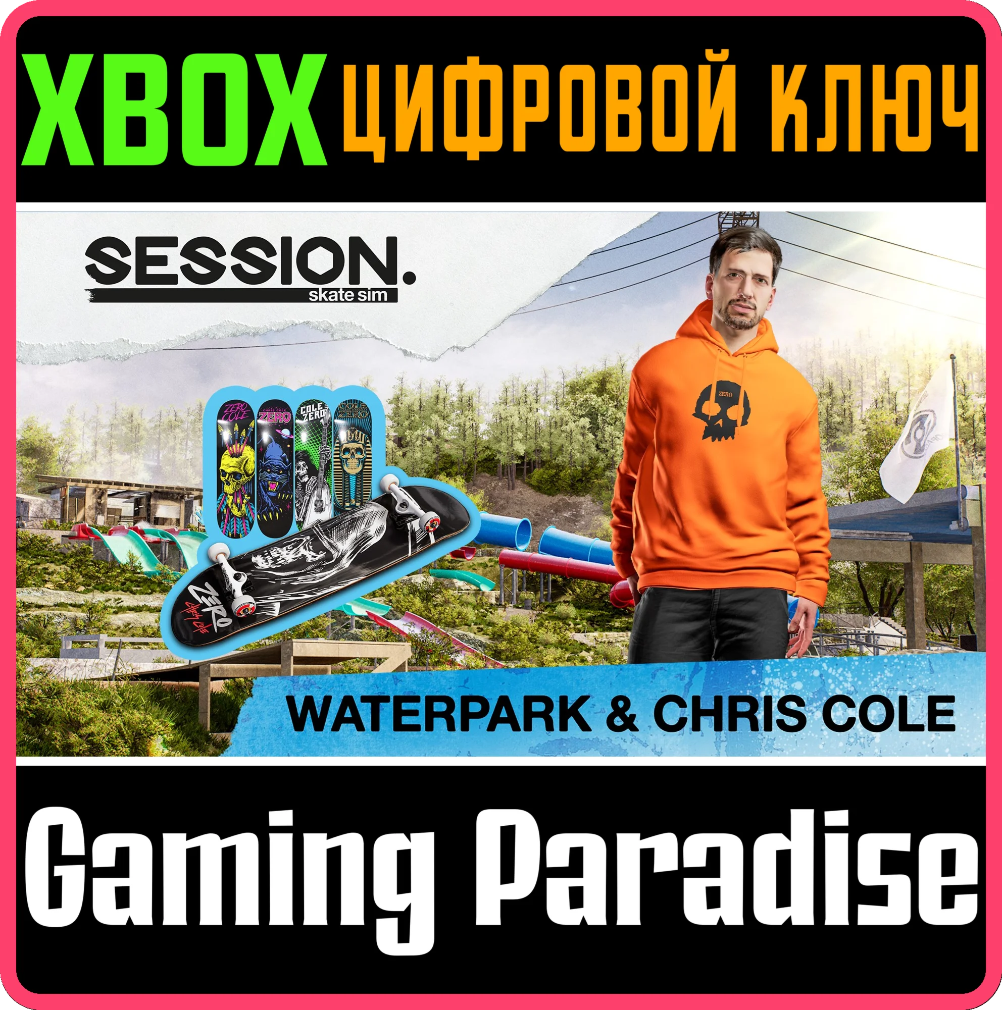 SESSION: SKATE SIM WATERPARK & CHRIS COLE XBOX КЛ