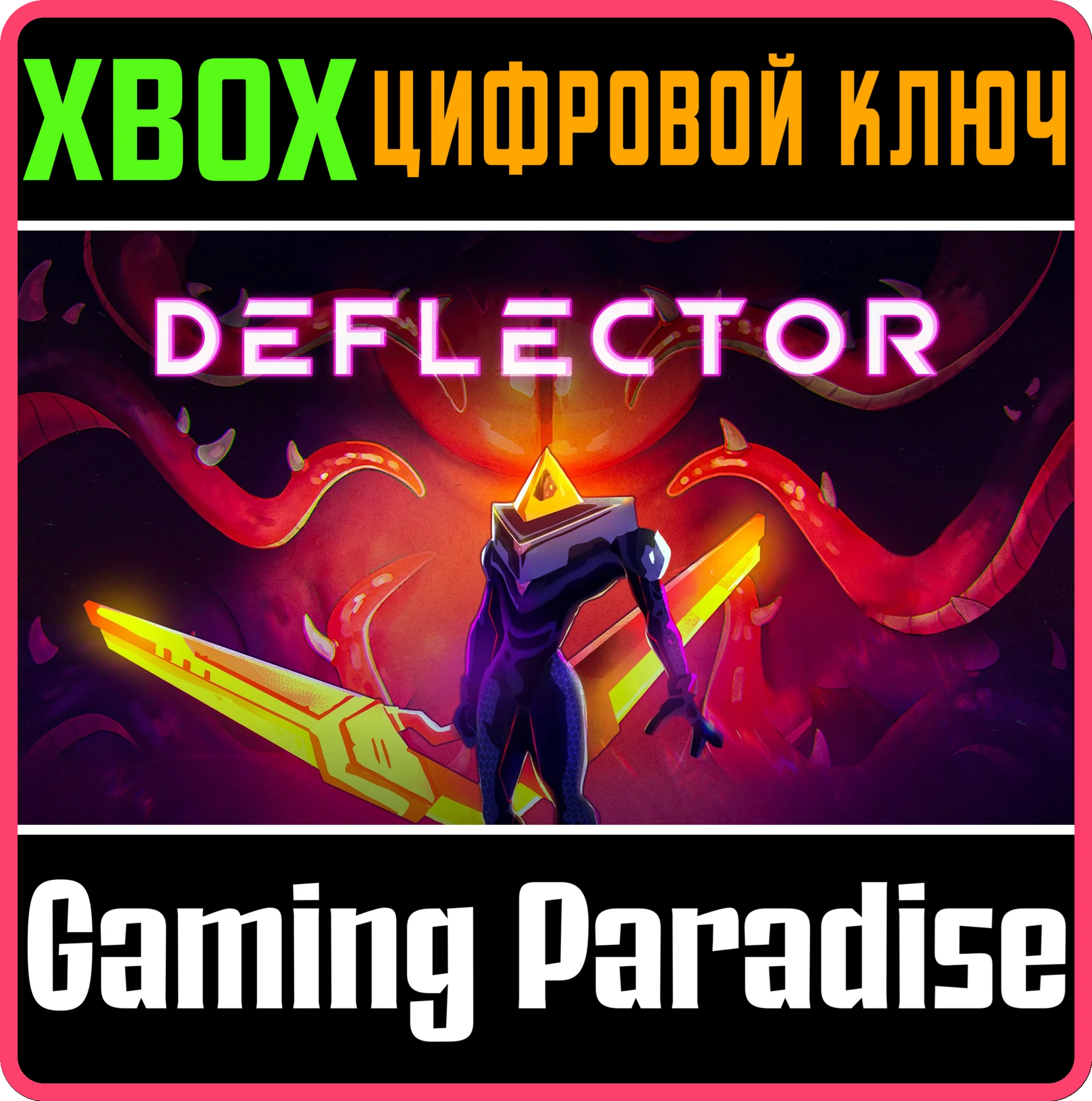 DEFLECTORXBOX ONE/X|SКЛЮЧ