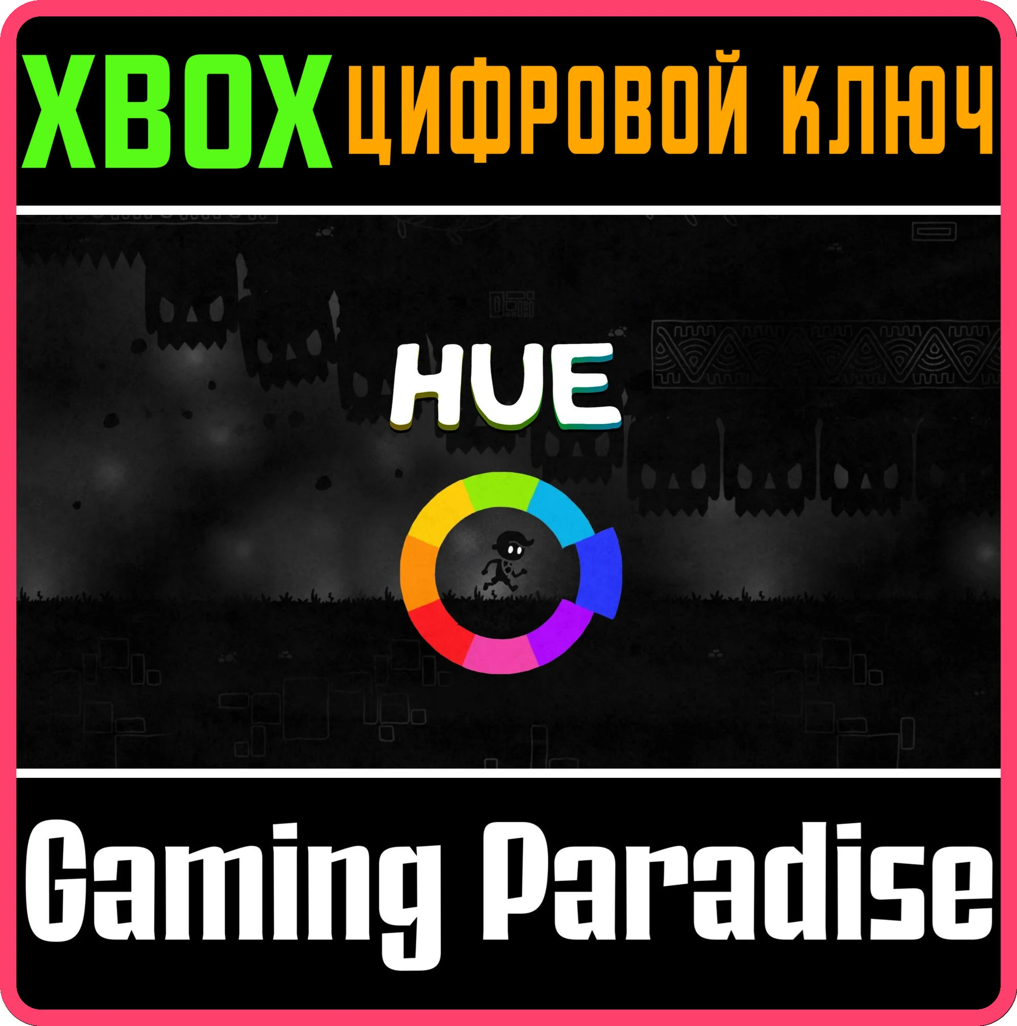 HUEXBOX ONE/X|SКЛЮЧ
