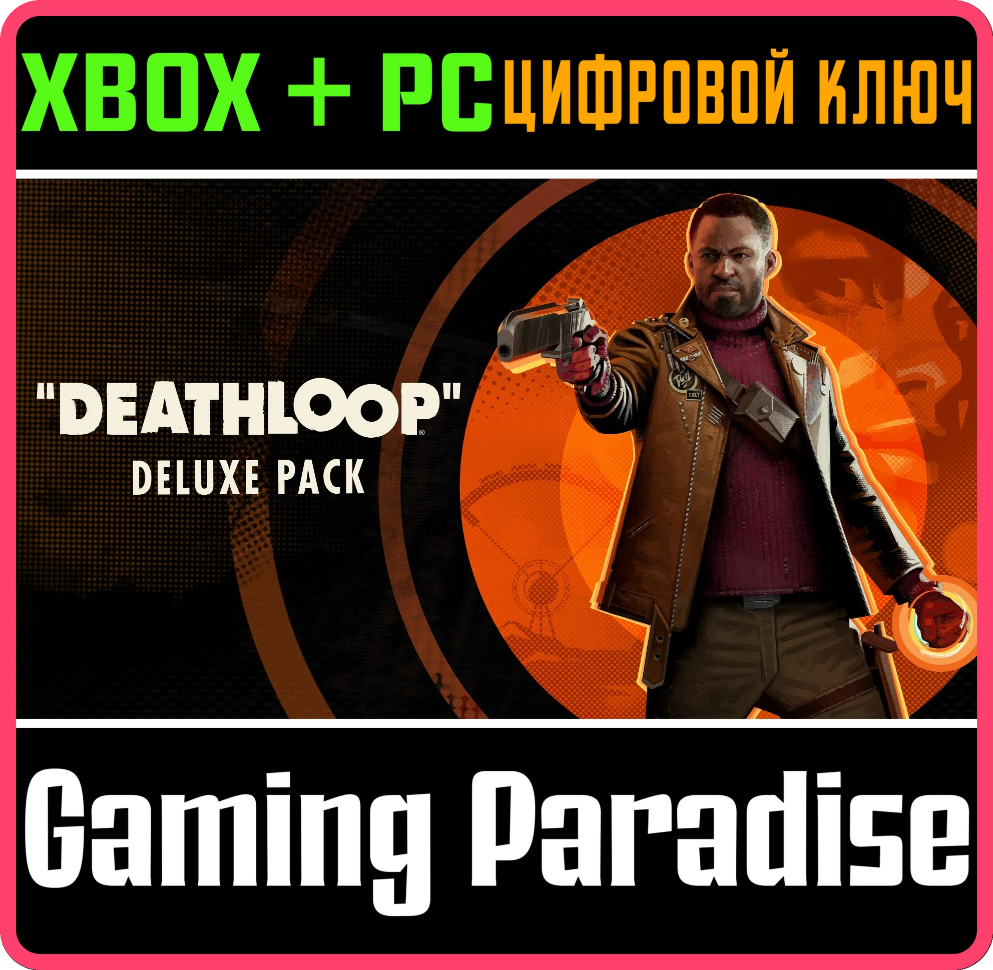 DEATHLOOP DELUXE PACKDLC (XBOX+PC WIN)КЛЮЧ