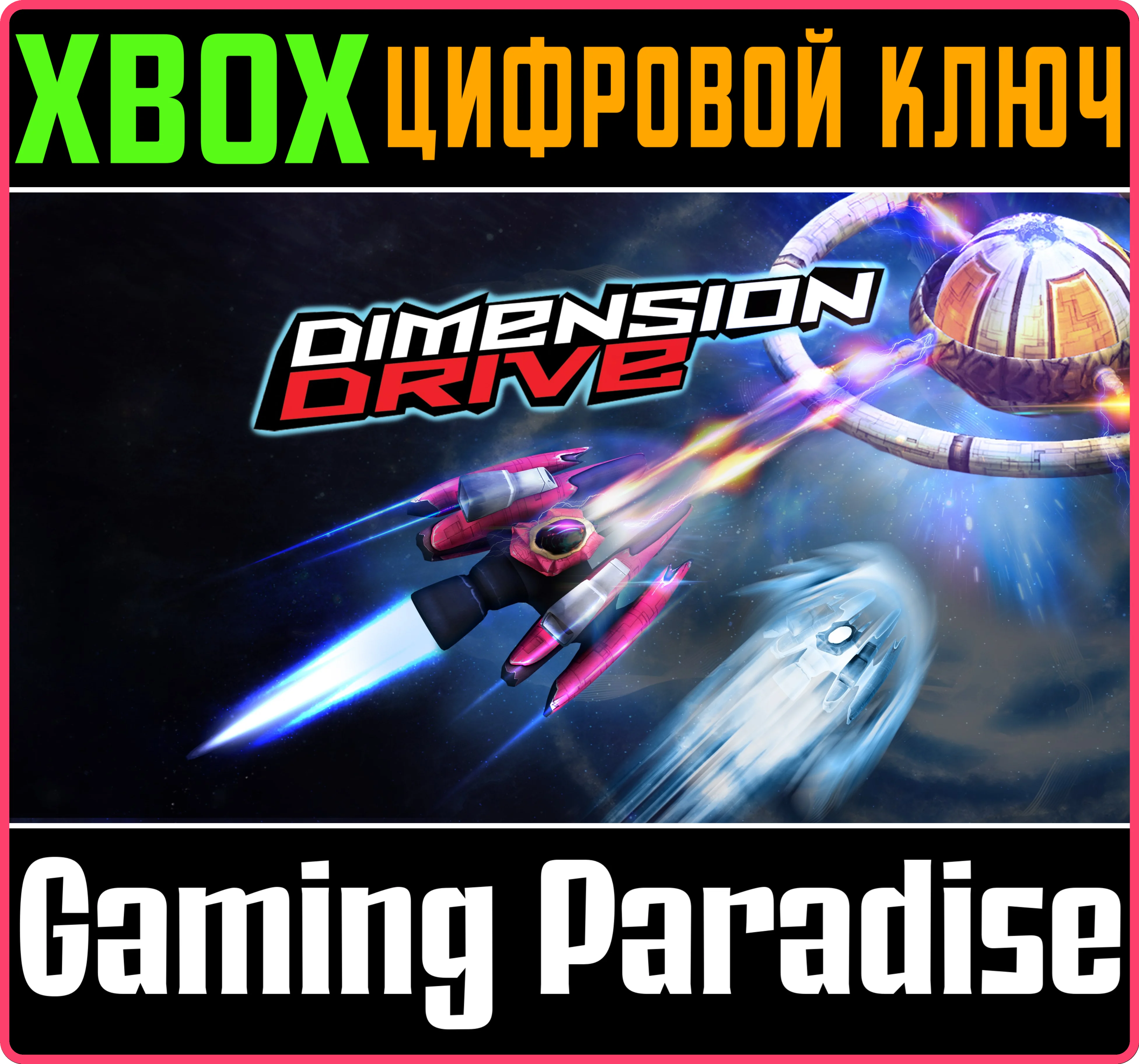 DIMENSION DRIVEXBOX ONE/X|SКЛЮЧ