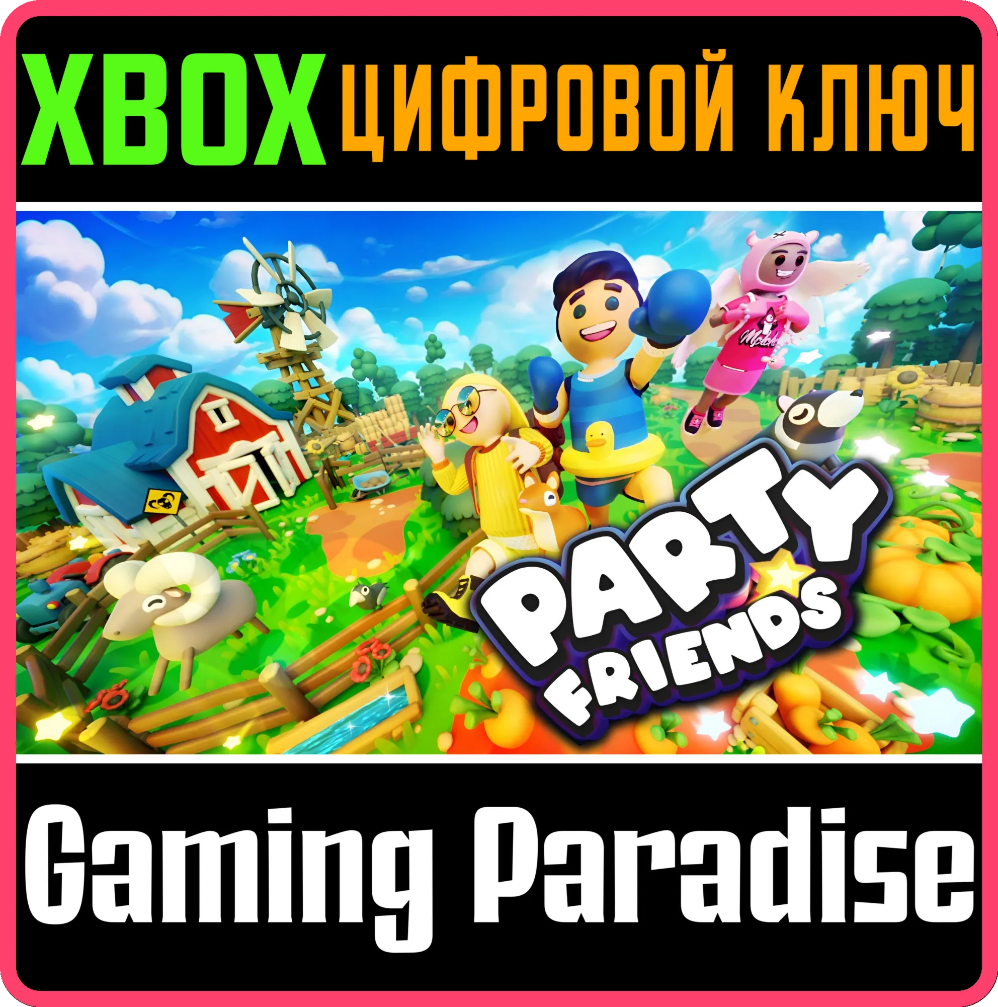 PARTY FRIENDSXBOX ONE/X|SКЛЮЧ