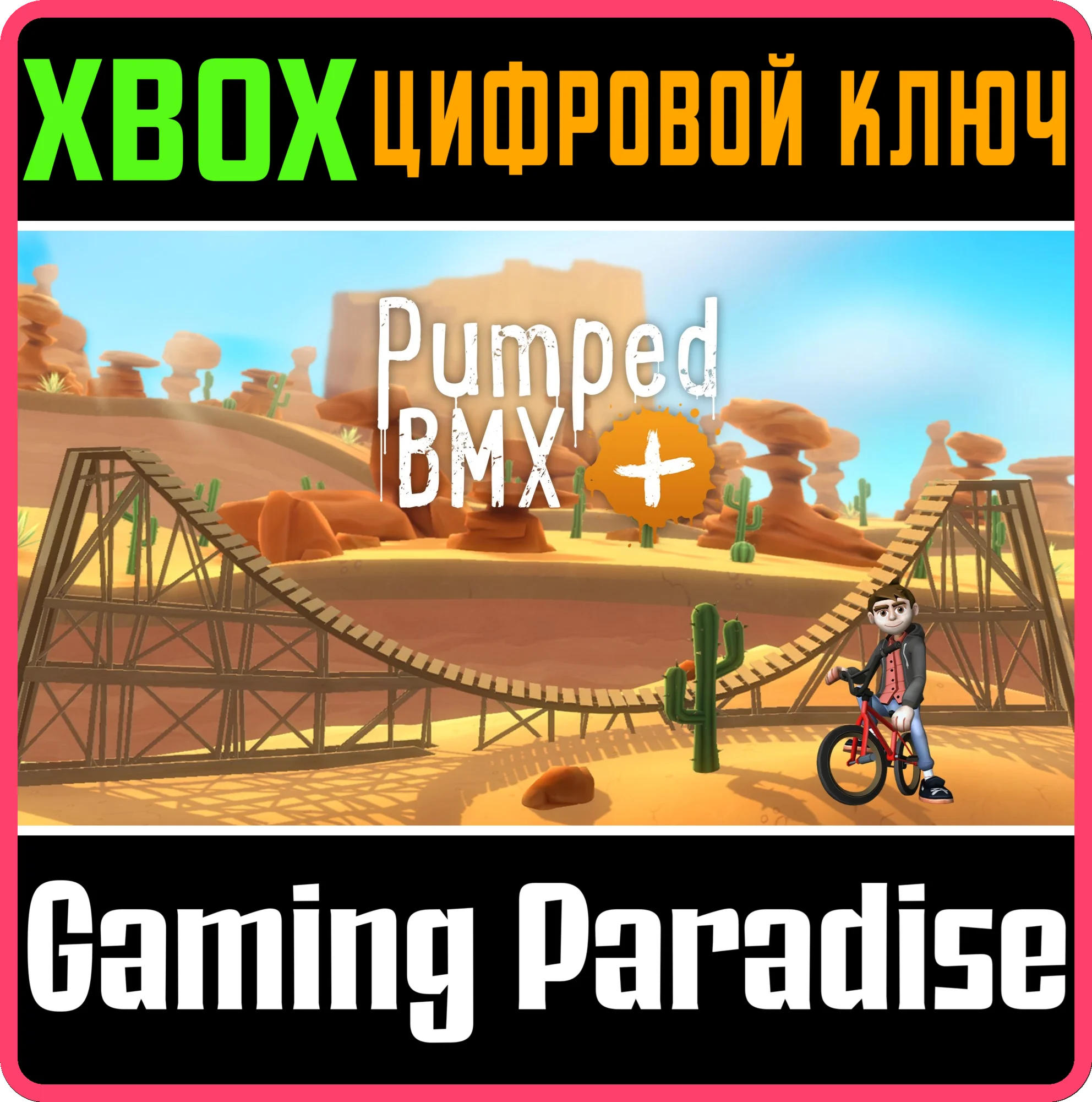 PUMPED BMX +XBOX ONE/X|SКЛЮЧ