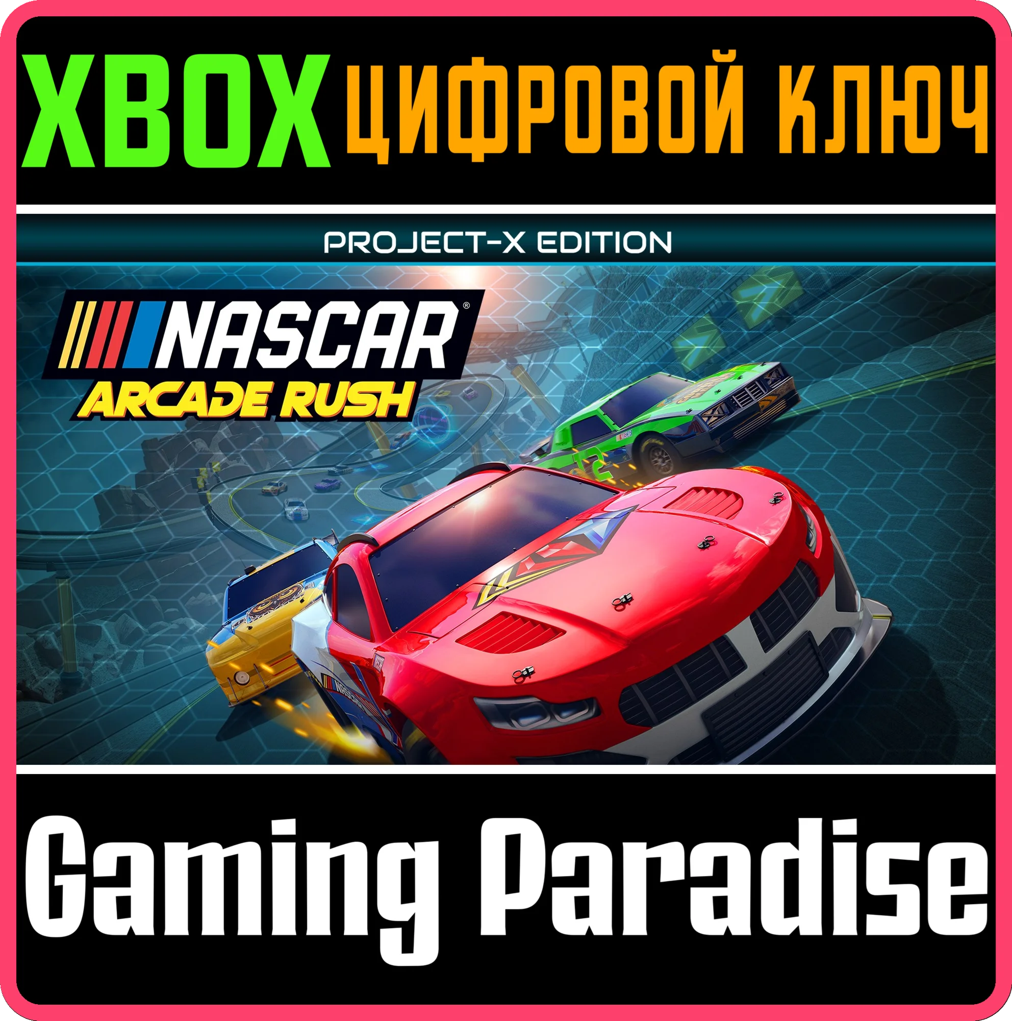 NASCAR ARCADE RUSH PROJECT-X EDITIONXBOX ONE/X|SКОД