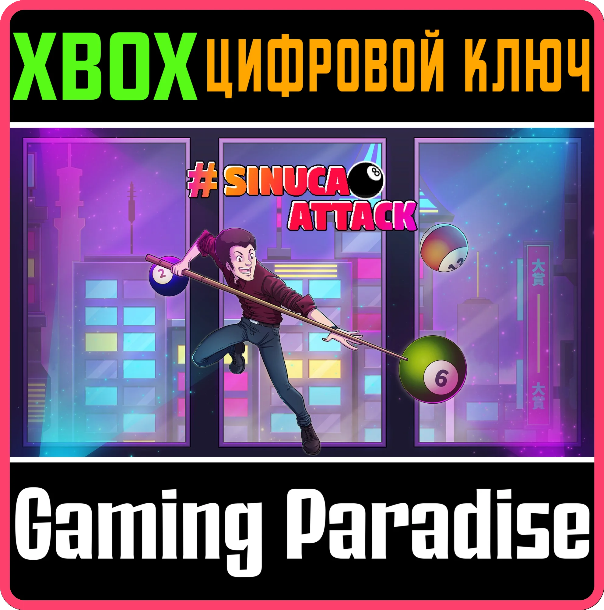 SINUCAATTACKXBOX ONE/X|SКЛЮЧ