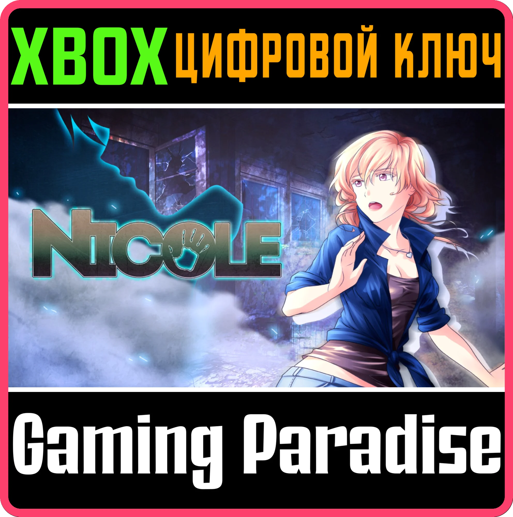 NICOLEXBOX ONE/X|SКЛЮЧ