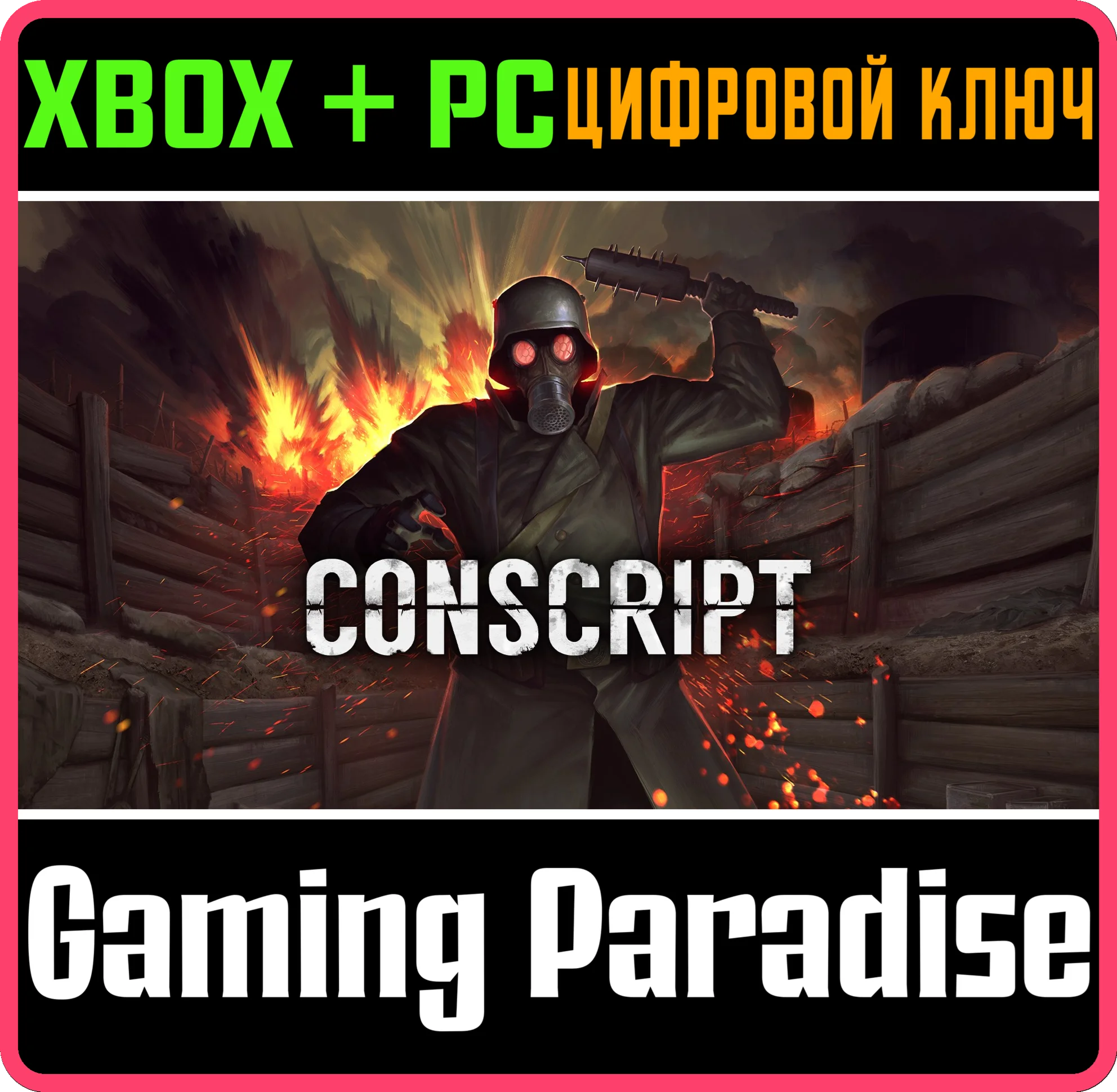 CONSCRIPTXBOX ONE/X|SКЛЮЧ