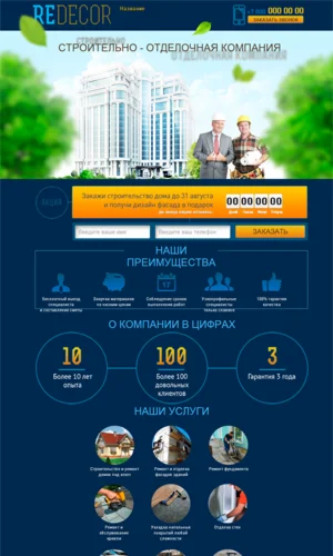 Готовый лендинг-пейдж - Шаблон №12