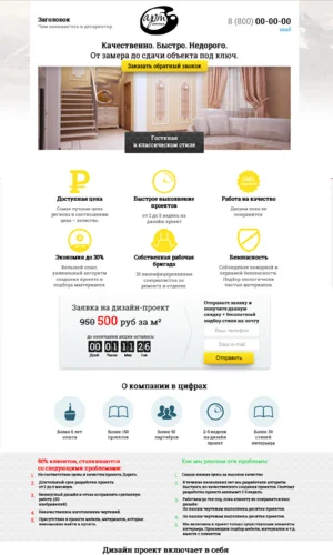 Готовый лендинг-пейдж - Шаблон №2