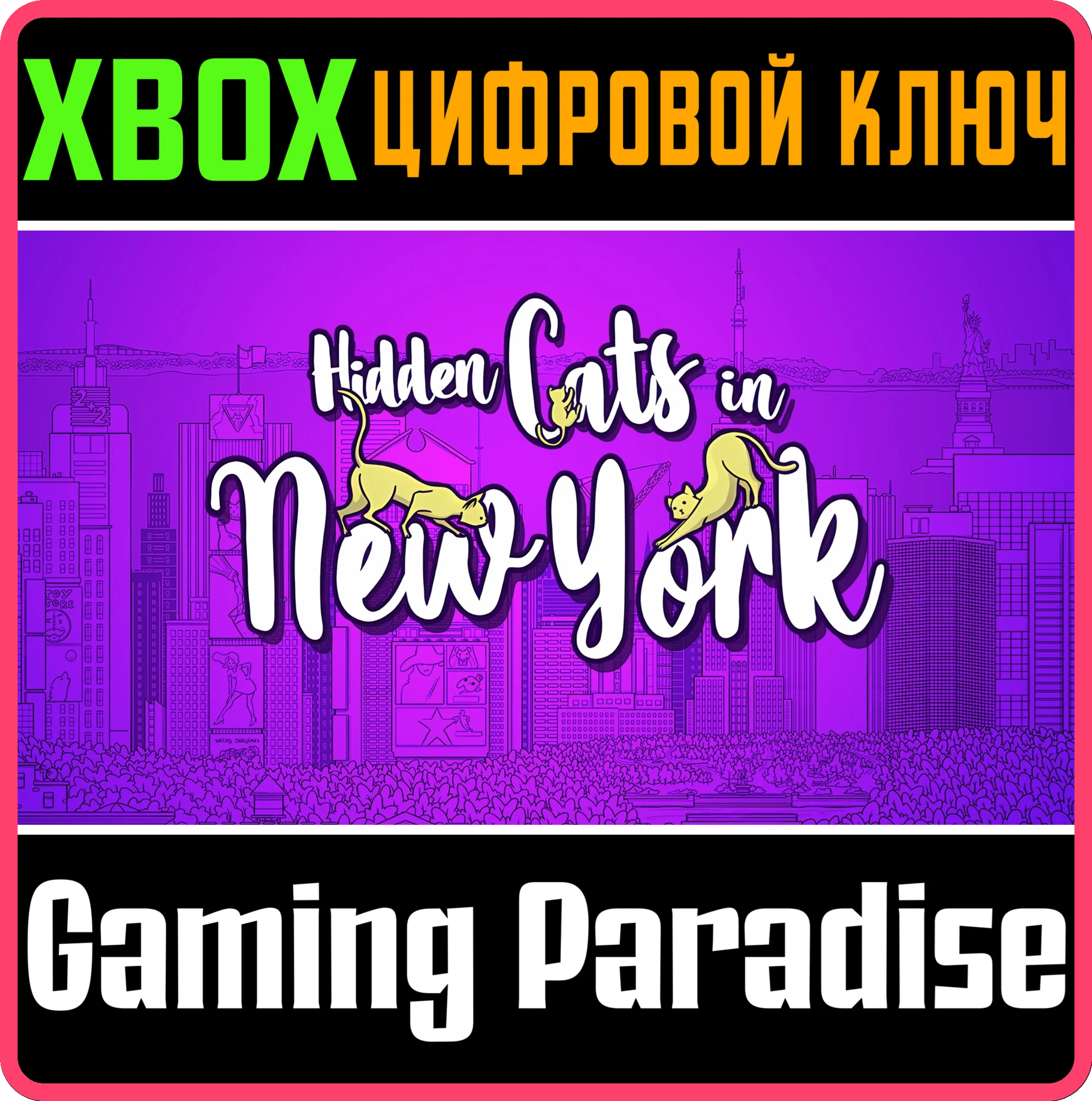 HIDDEN CATS IN NEW YORKXBOX ONE/X|SКЛЮЧ
