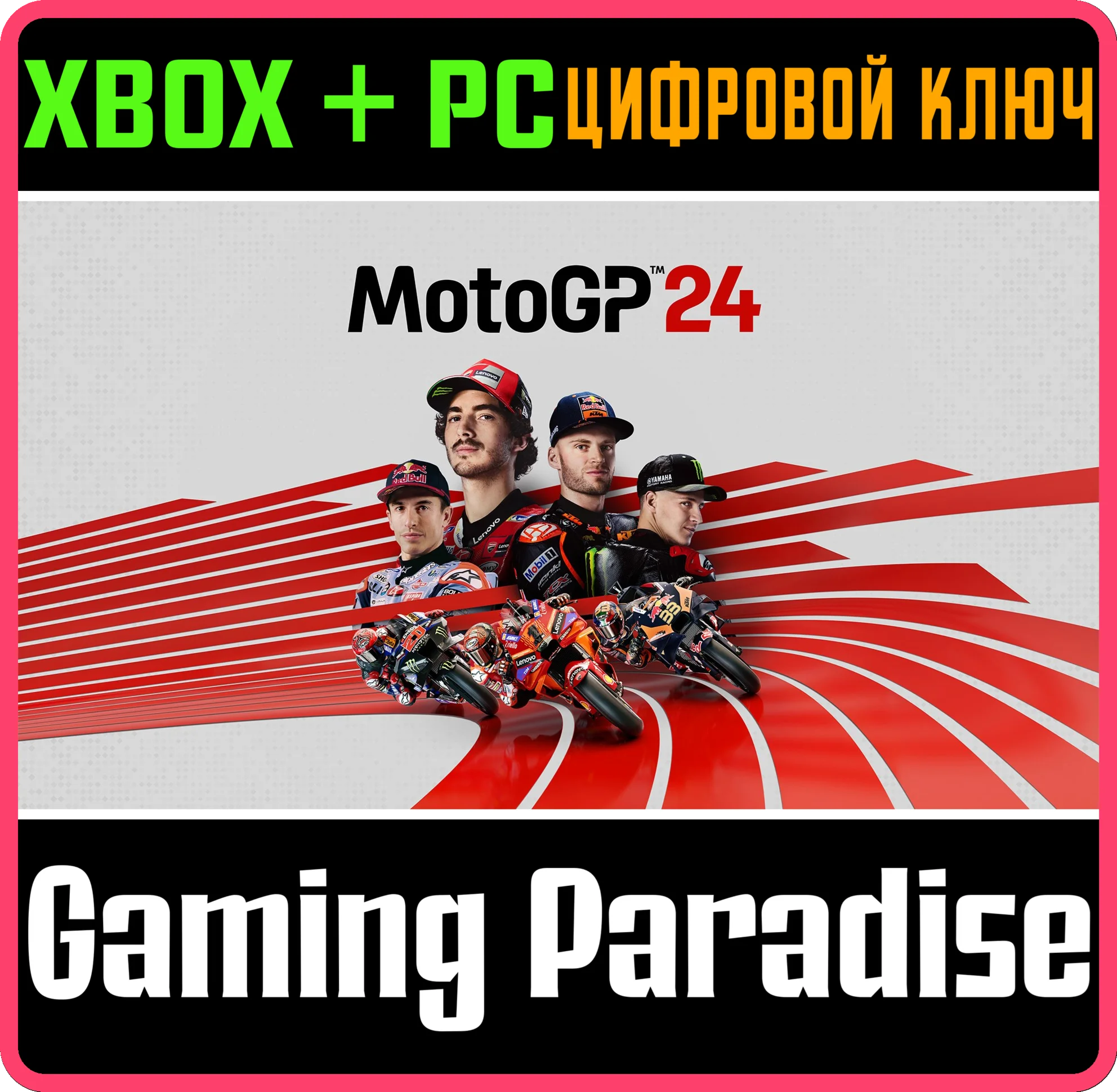MOTOGP24XBOX ONE/X|SКЛЮЧ