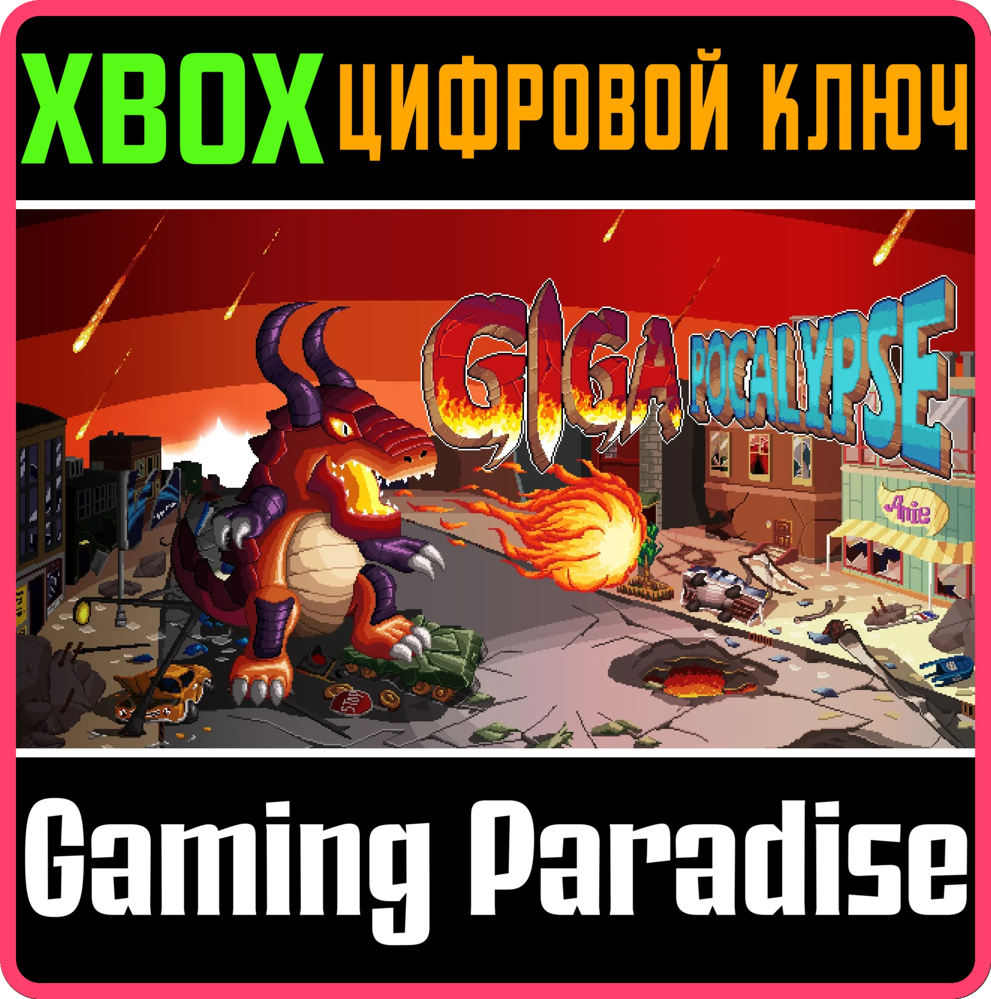 GIGAPOCALYPSEXBOX ONE/X|SКЛЮЧ