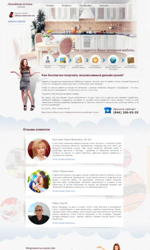 Готовый лендинг-пейдж - Шаблон №32