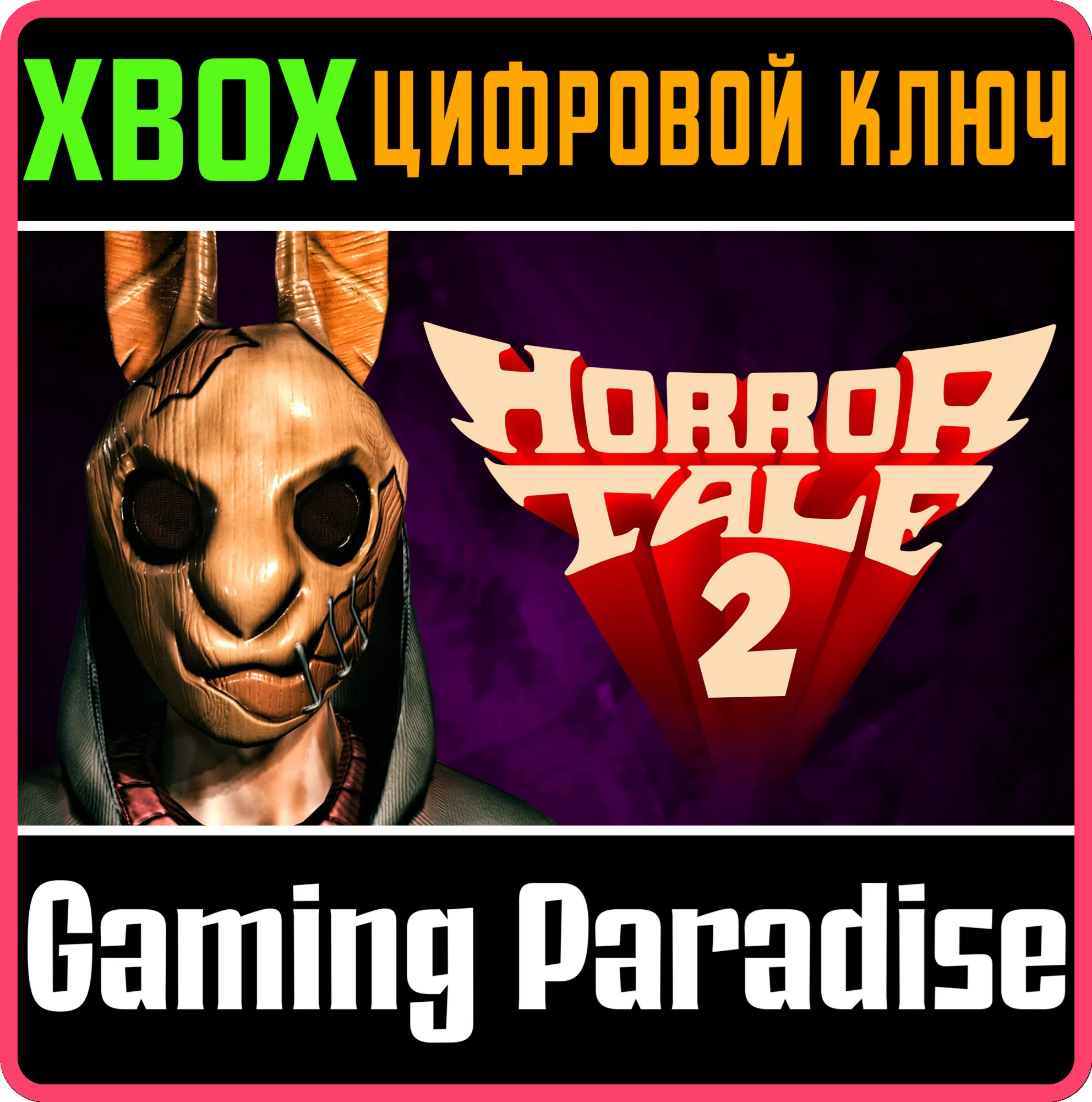 HORROR TALE 2: SAMANTHAXBOX ONE/X|SКЛЮЧ