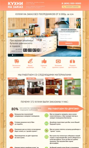 Готовый лендинг-пейдж - Шаблон №36