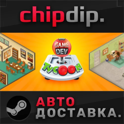 Game Dev Tycoon STEAM АВТО RU/UA/KZ/СНГ