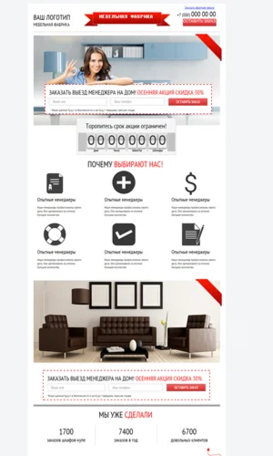 Готовый лендинг-пейдж - Шаблон №39