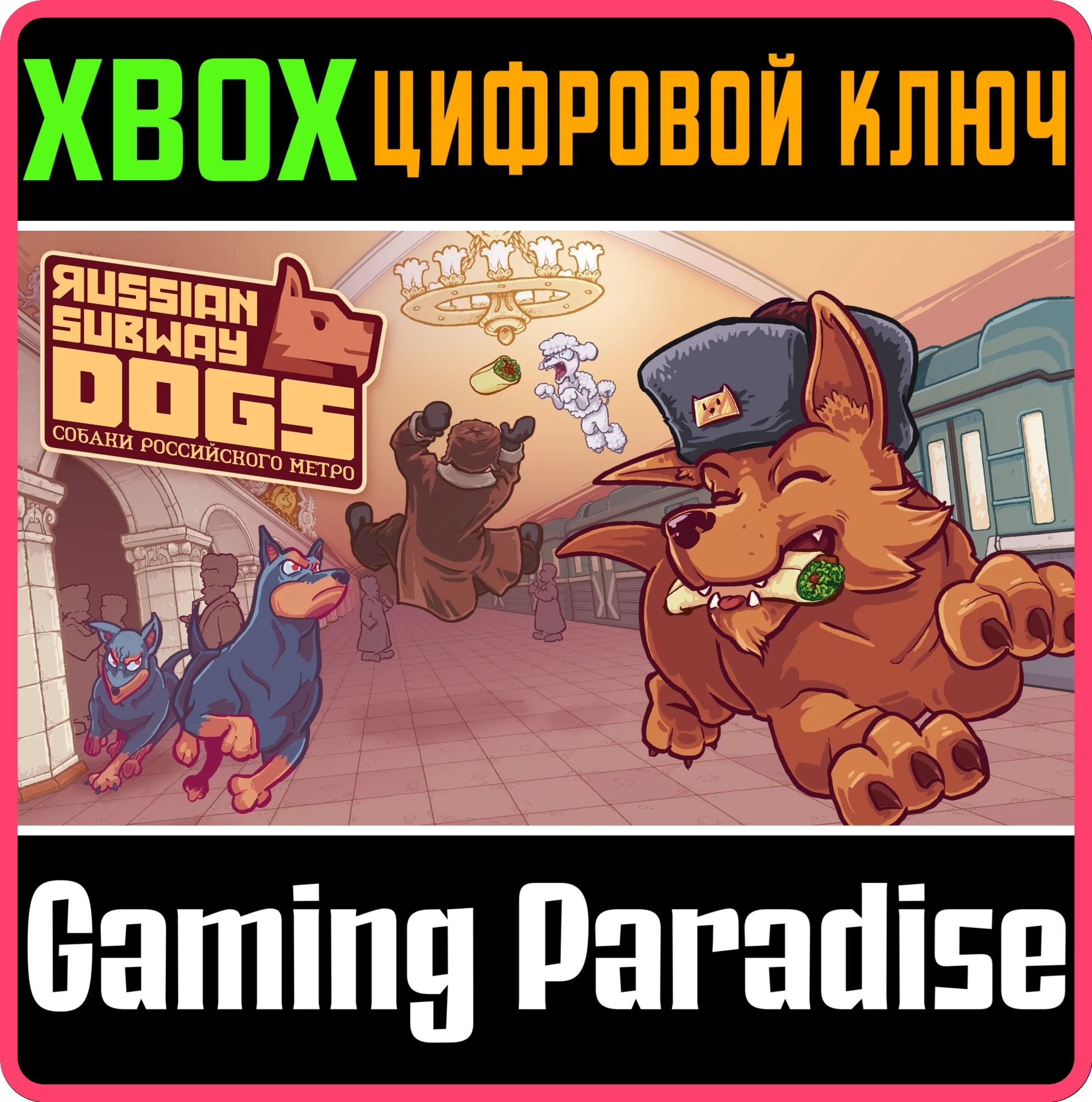 RUSSIAN SUBWAY DOGSXBOX ONE/X|SКЛЮЧ