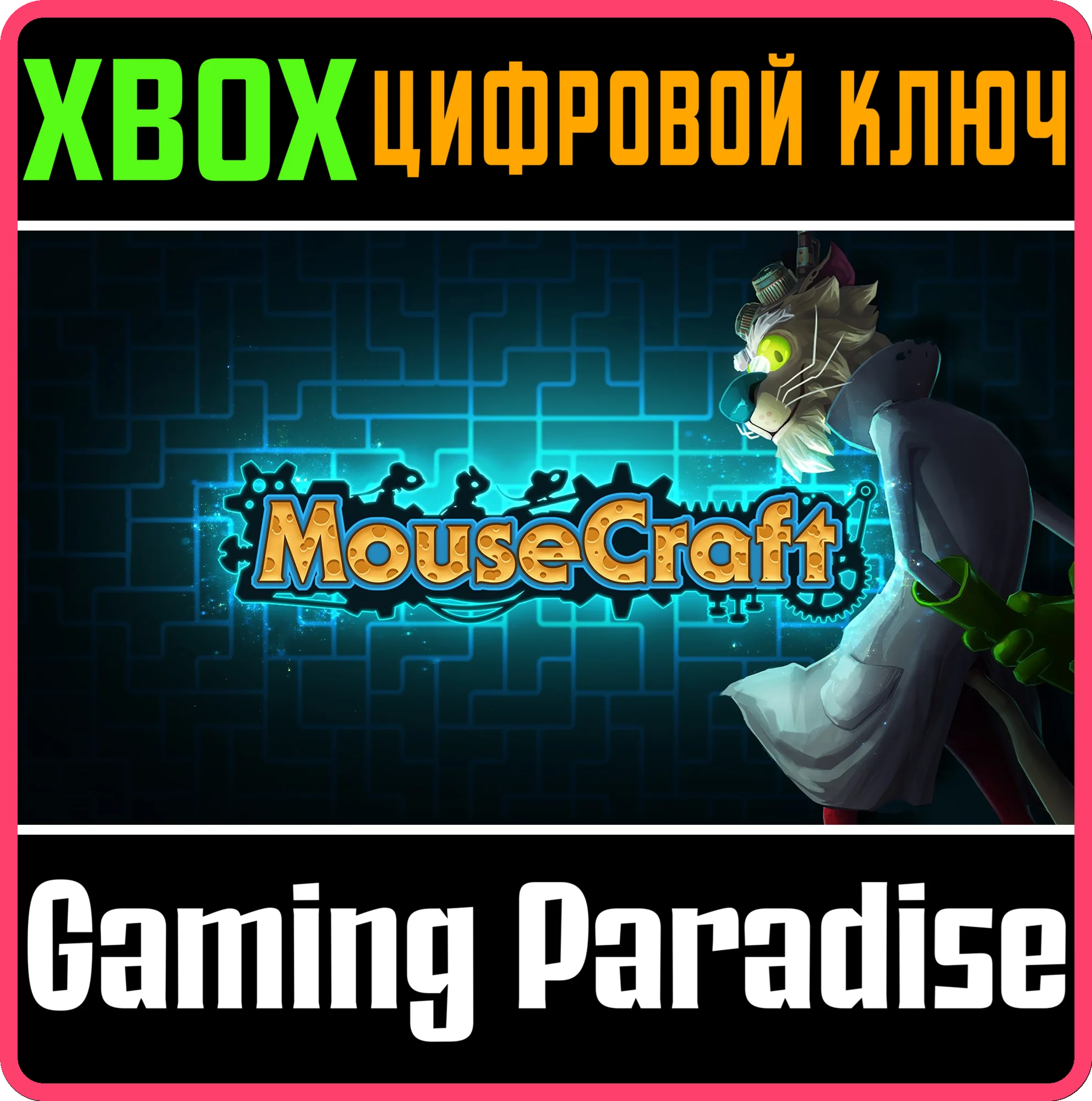 MOUSECRAFTXBOX ONE/X|SКЛЮЧ