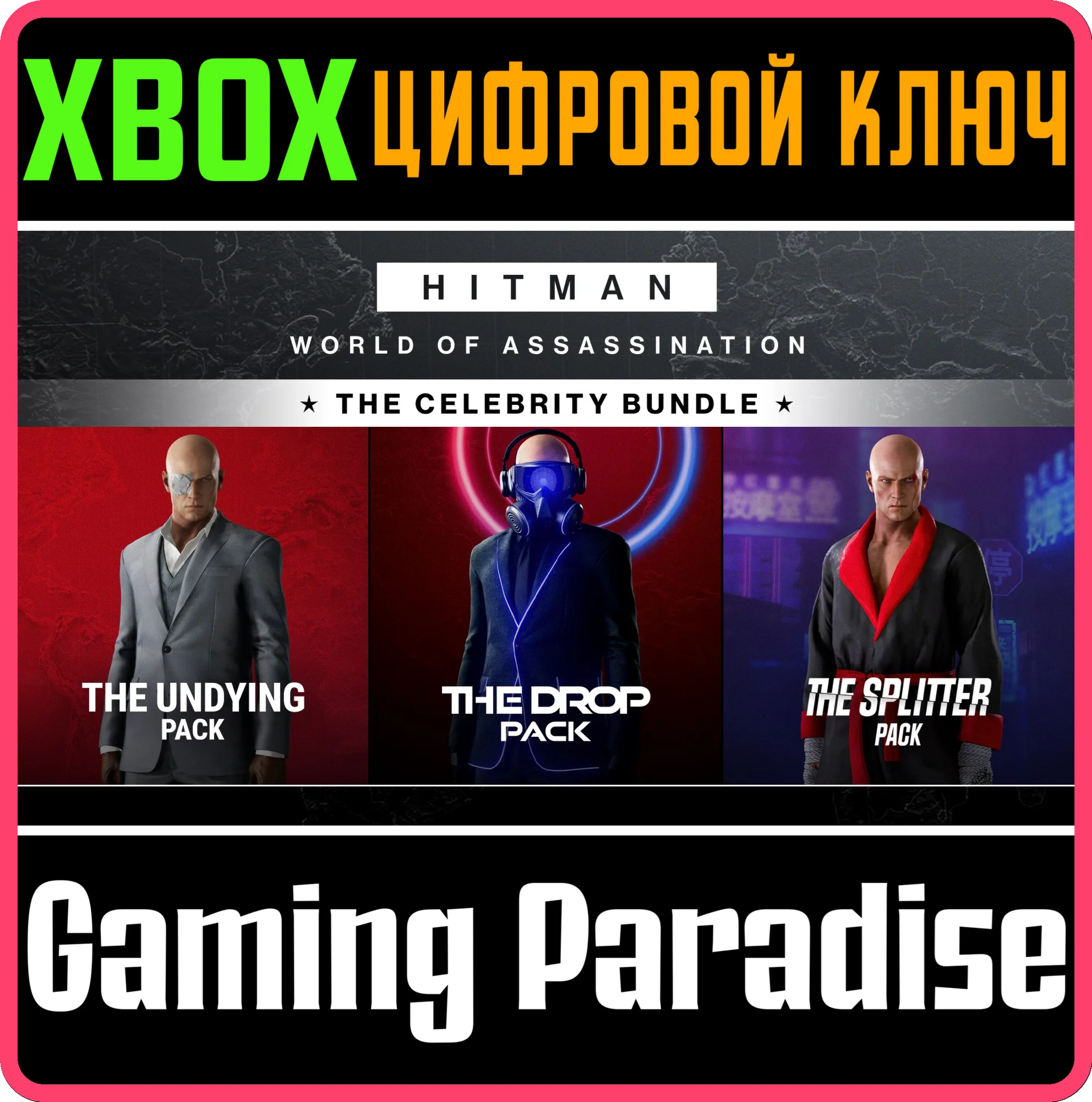 HITMAN WORLD OF ASSASSINATION CELEBRITY BUNDLEXBOX 