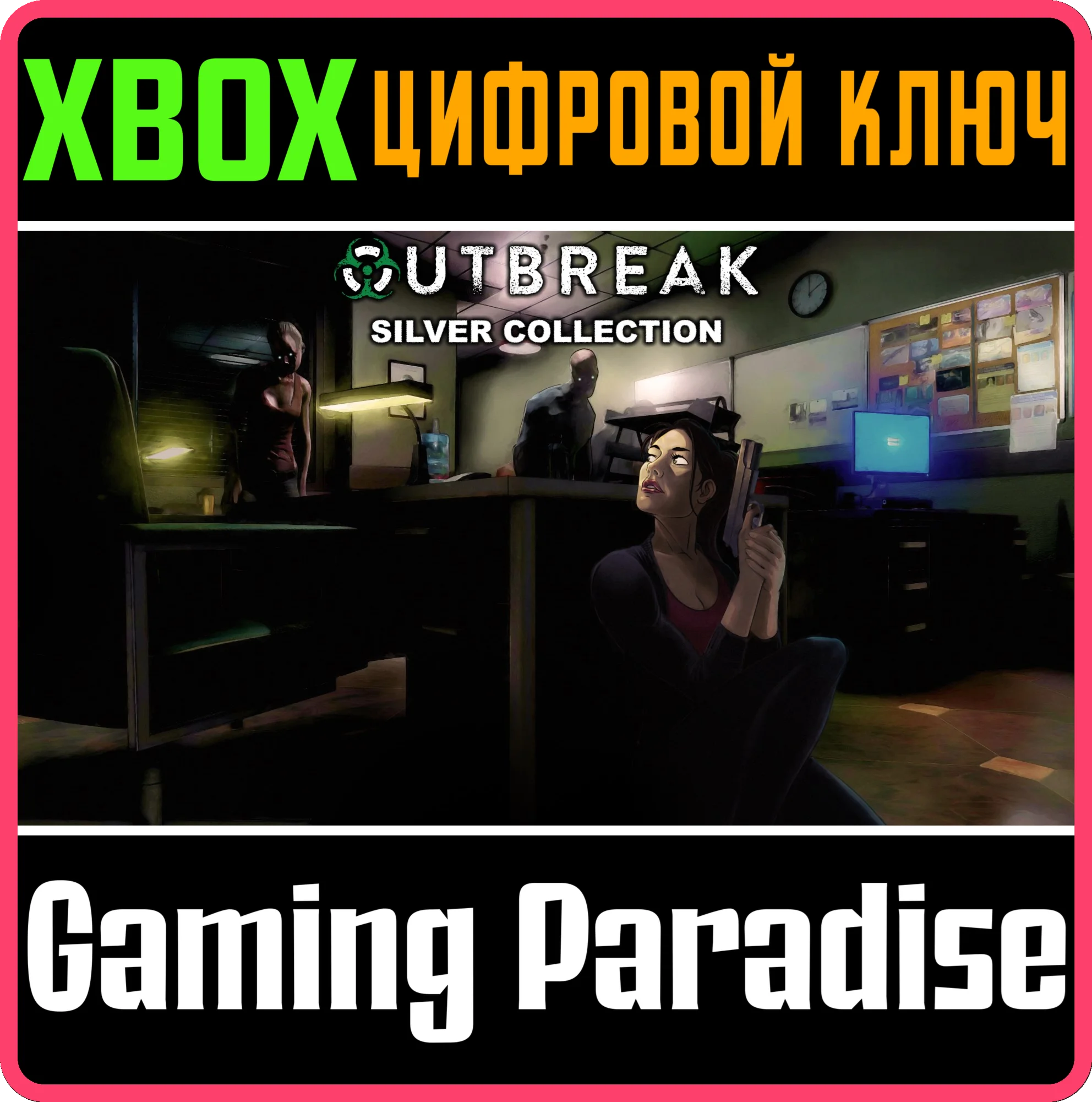 OUTBREAK SILVER COLLECTIONXBOX ONE/X|SКЛЮЧ