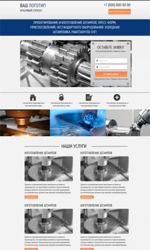 Готовый лендинг-пейдж - Шаблон №44