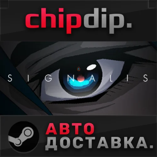 SIGNALIS STEAM АВТО RU/UA/KZ/СНГ