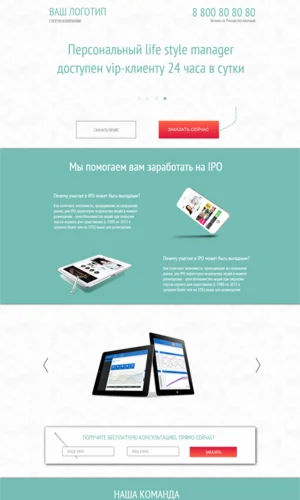 Готовый лендинг-пейдж - Шаблон №47
