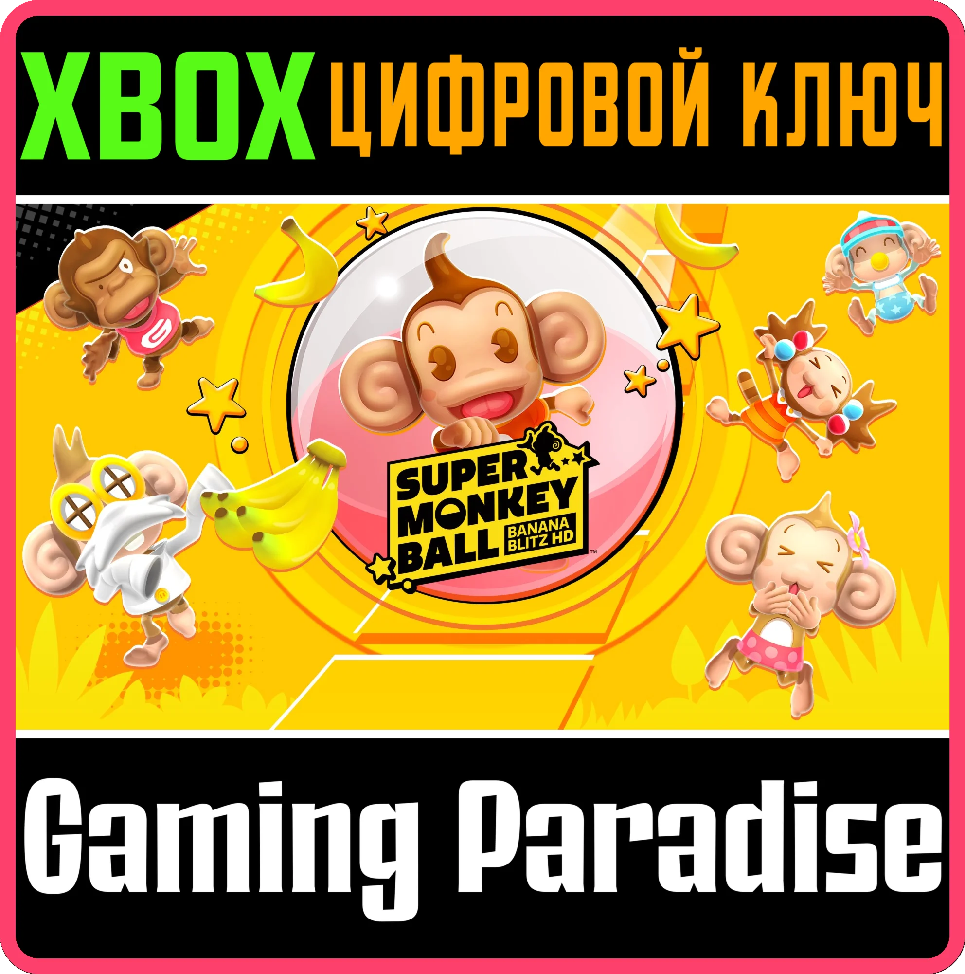 SUPER MONKEY BALL: BANANA BLITZ HDXBOX ONE/X|SКЛЮЧ