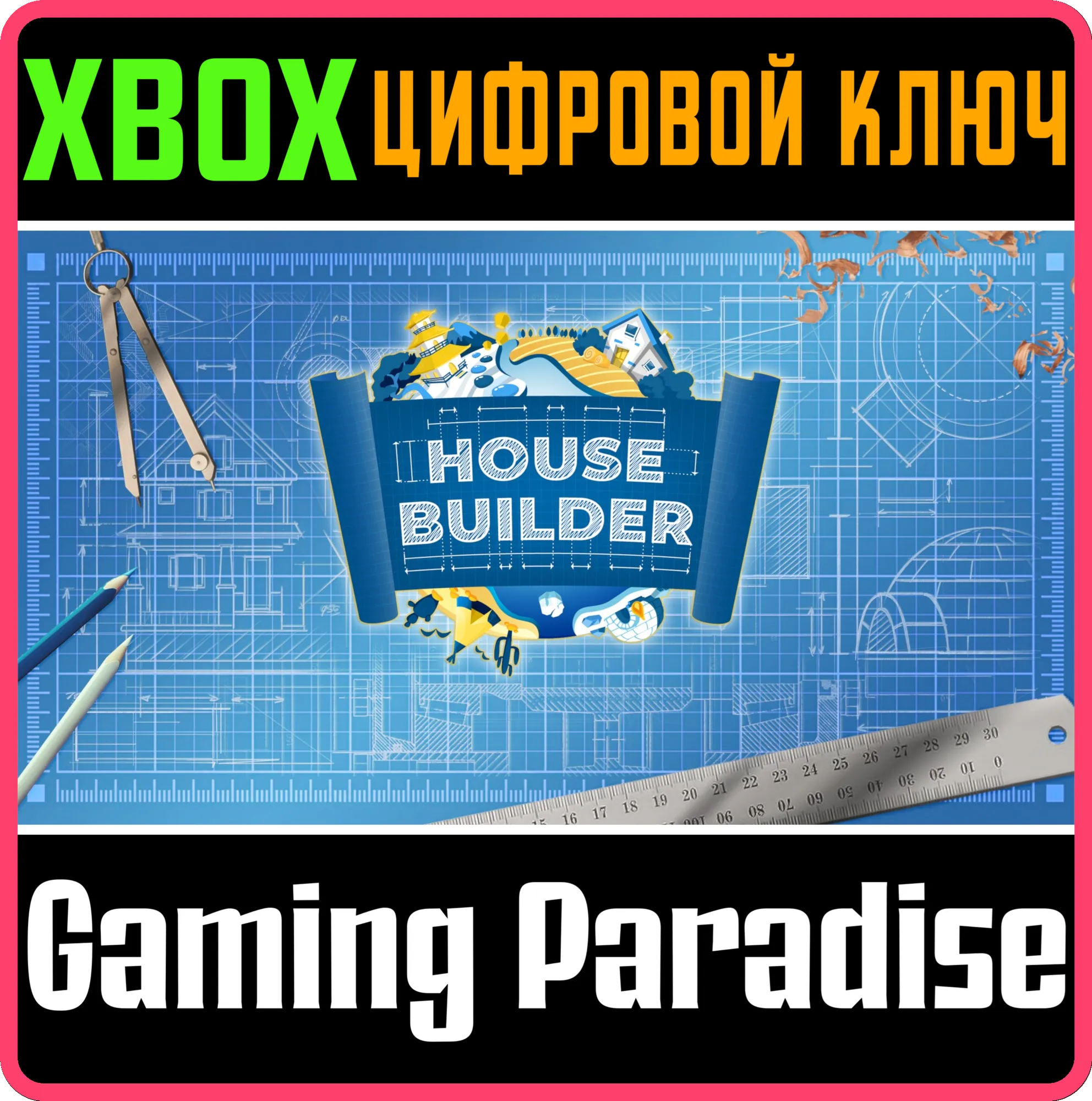 ❗HOUSE BUILDER❗XBOX ONE/X|S🔑КЛЮЧ❗