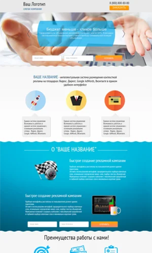 Готовый лендинг-пейдж - Шаблон №50