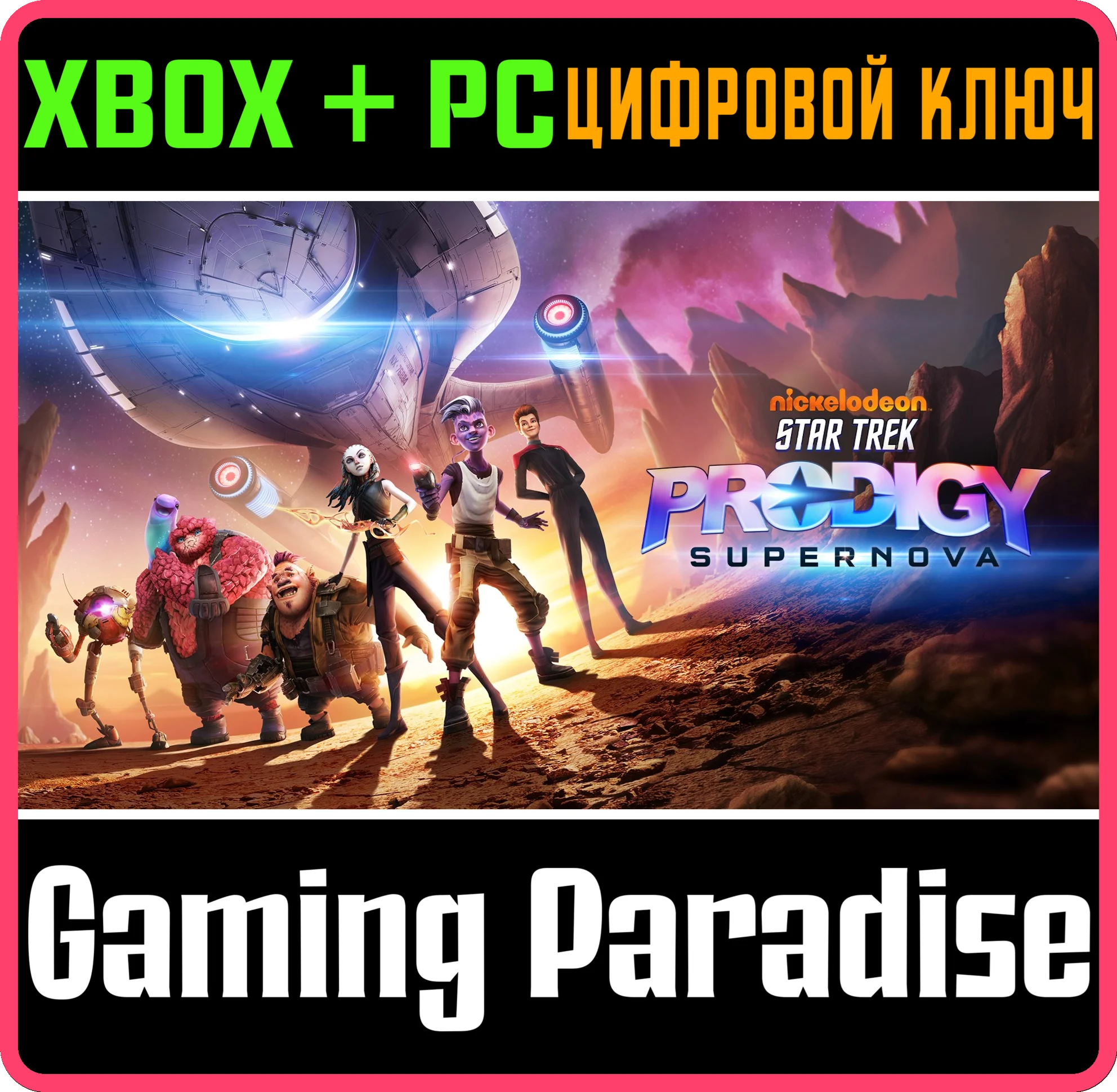 STAR TREK PRODIGY: SUPERNOVAXBOX ONE/X|S+ПККЛЮЧ